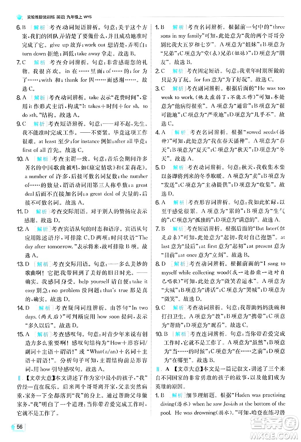 江蘇人民出版社2024年秋春雨教育實(shí)驗(yàn)班提優(yōu)訓(xùn)練九年級英語上冊外研版答案