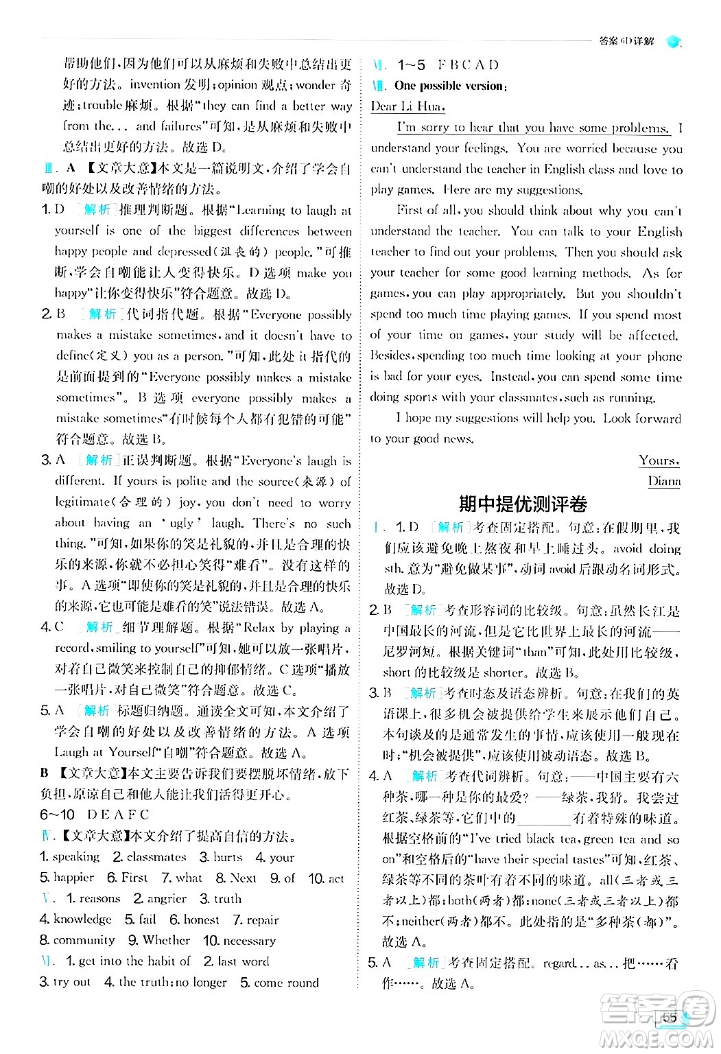 江蘇人民出版社2024年秋春雨教育實(shí)驗(yàn)班提優(yōu)訓(xùn)練九年級英語上冊外研版答案