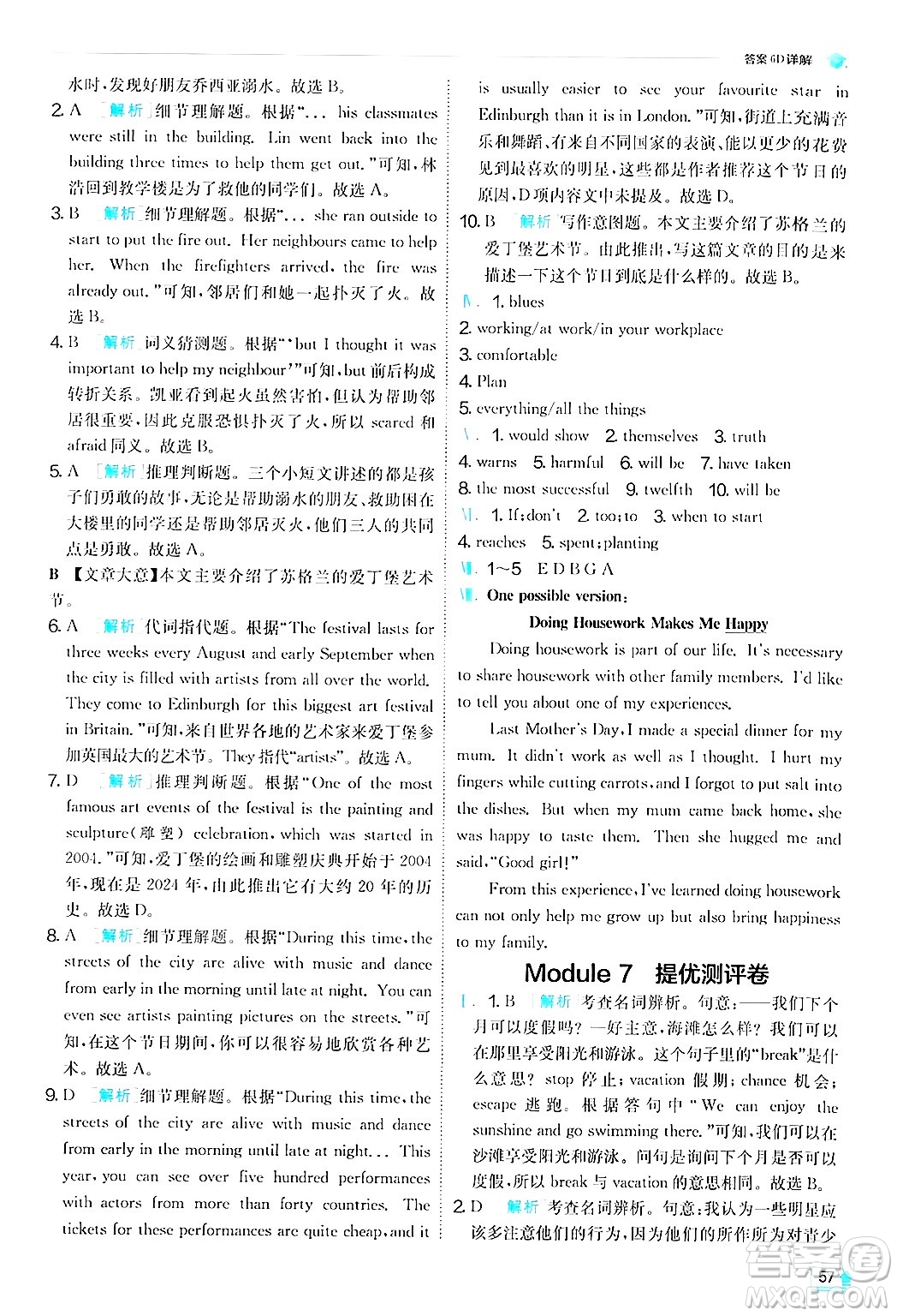 江蘇人民出版社2024年秋春雨教育實(shí)驗(yàn)班提優(yōu)訓(xùn)練九年級英語上冊外研版答案