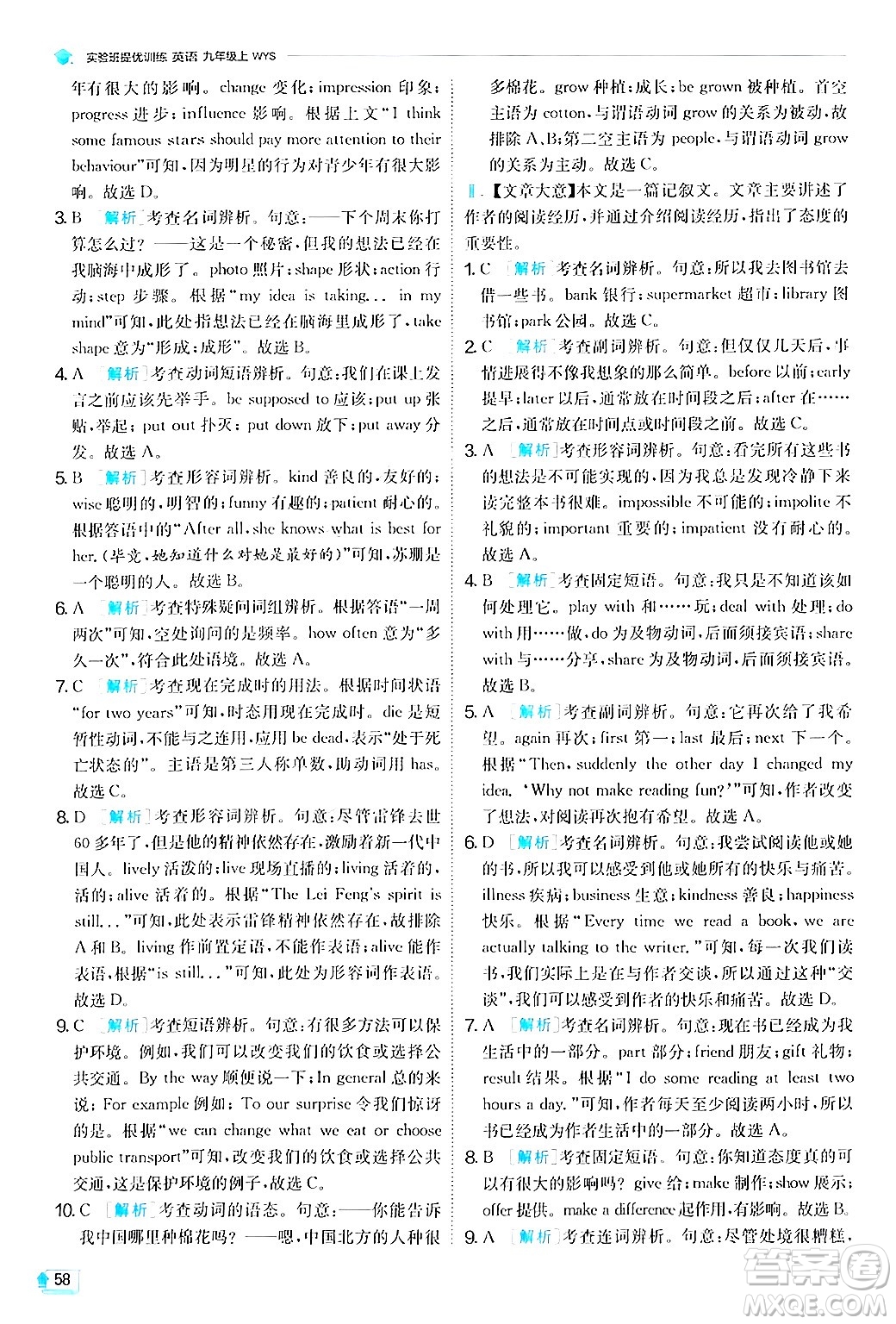 江蘇人民出版社2024年秋春雨教育實(shí)驗(yàn)班提優(yōu)訓(xùn)練九年級英語上冊外研版答案