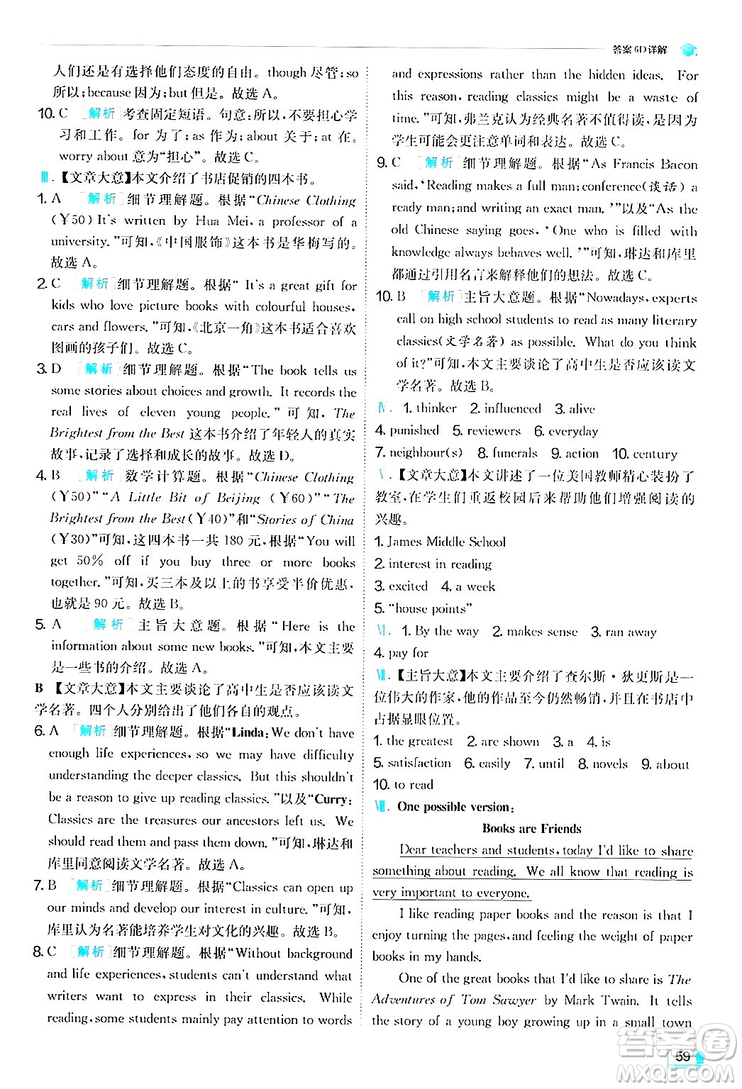 江蘇人民出版社2024年秋春雨教育實(shí)驗(yàn)班提優(yōu)訓(xùn)練九年級英語上冊外研版答案