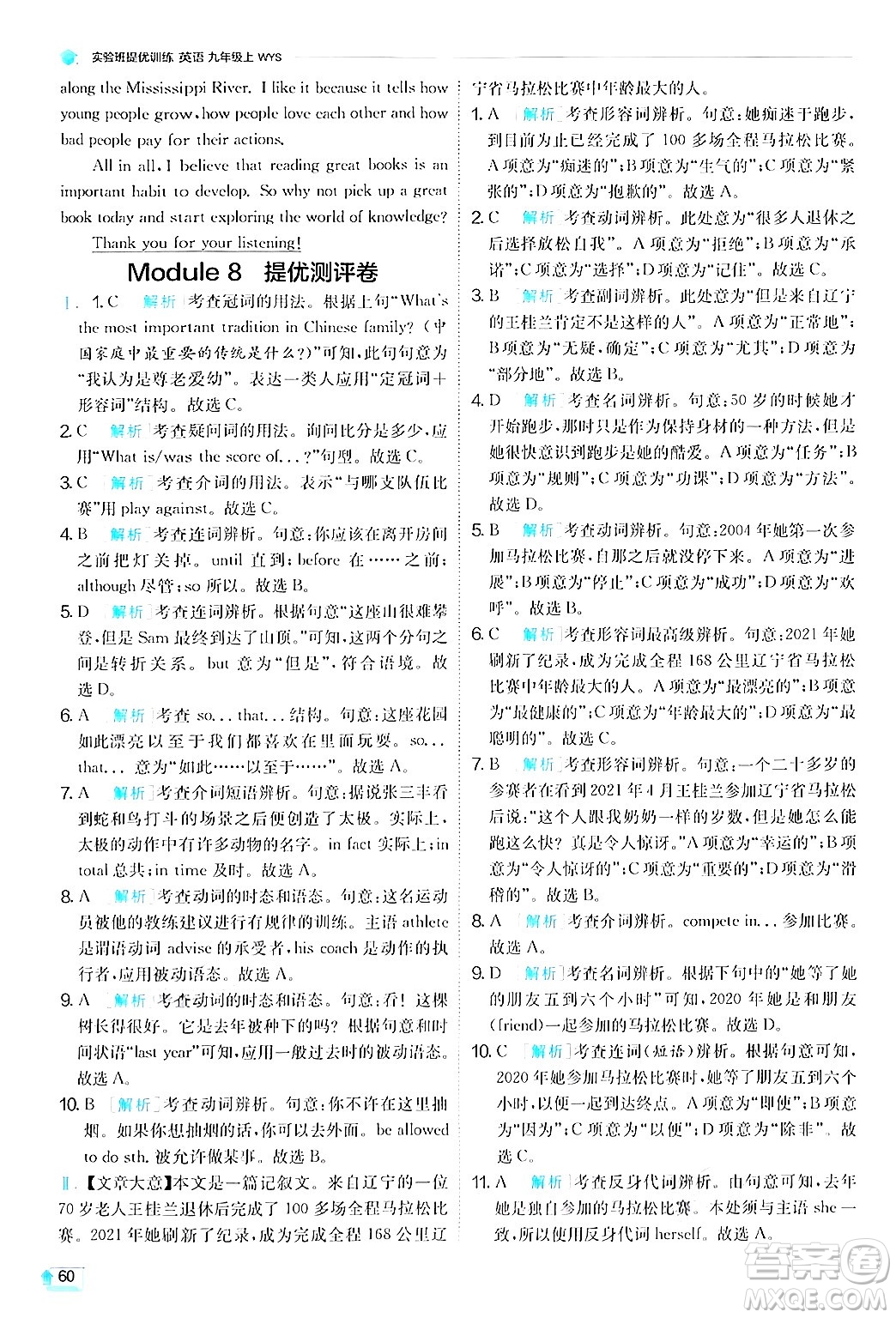 江蘇人民出版社2024年秋春雨教育實(shí)驗(yàn)班提優(yōu)訓(xùn)練九年級英語上冊外研版答案