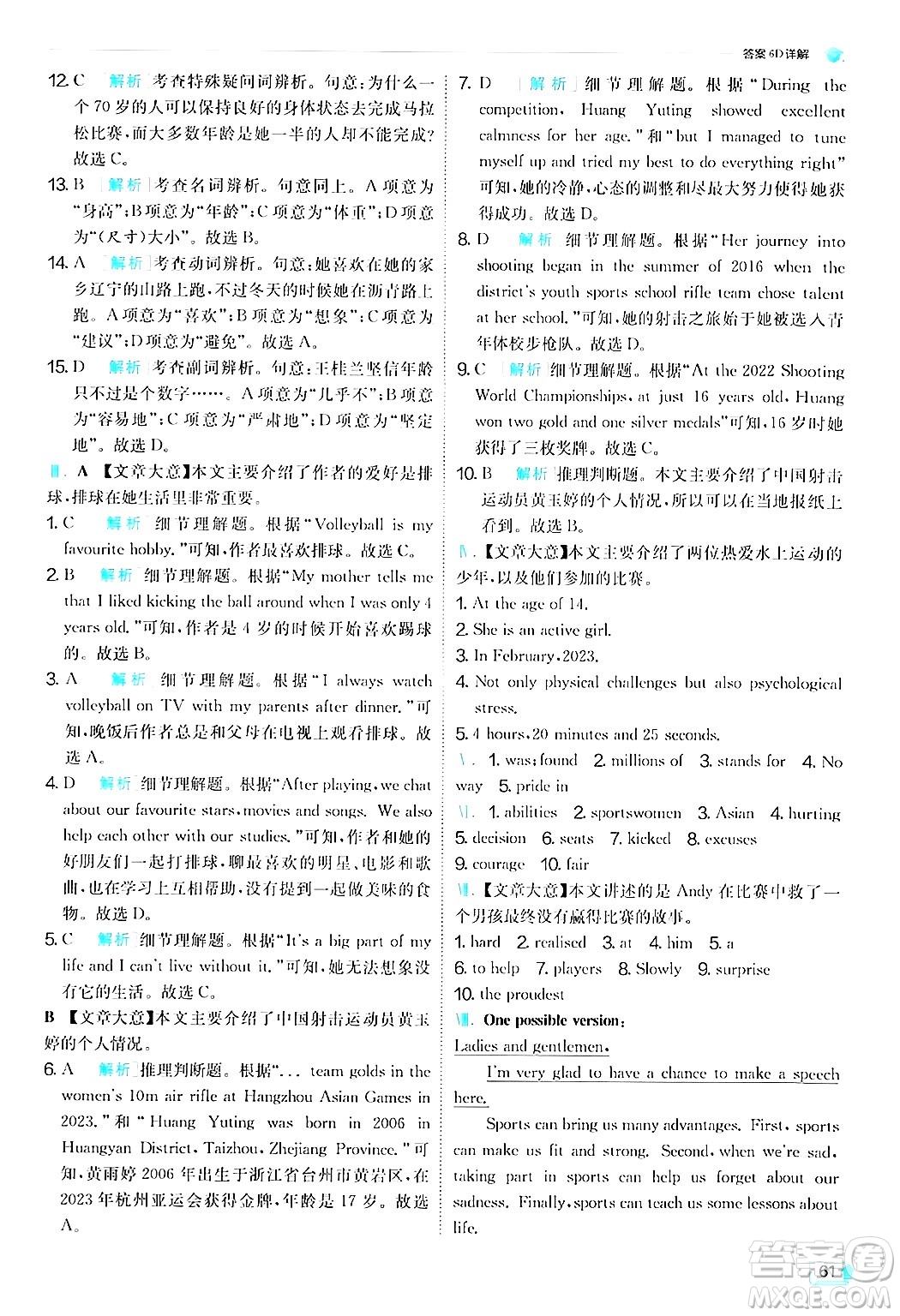 江蘇人民出版社2024年秋春雨教育實(shí)驗(yàn)班提優(yōu)訓(xùn)練九年級英語上冊外研版答案