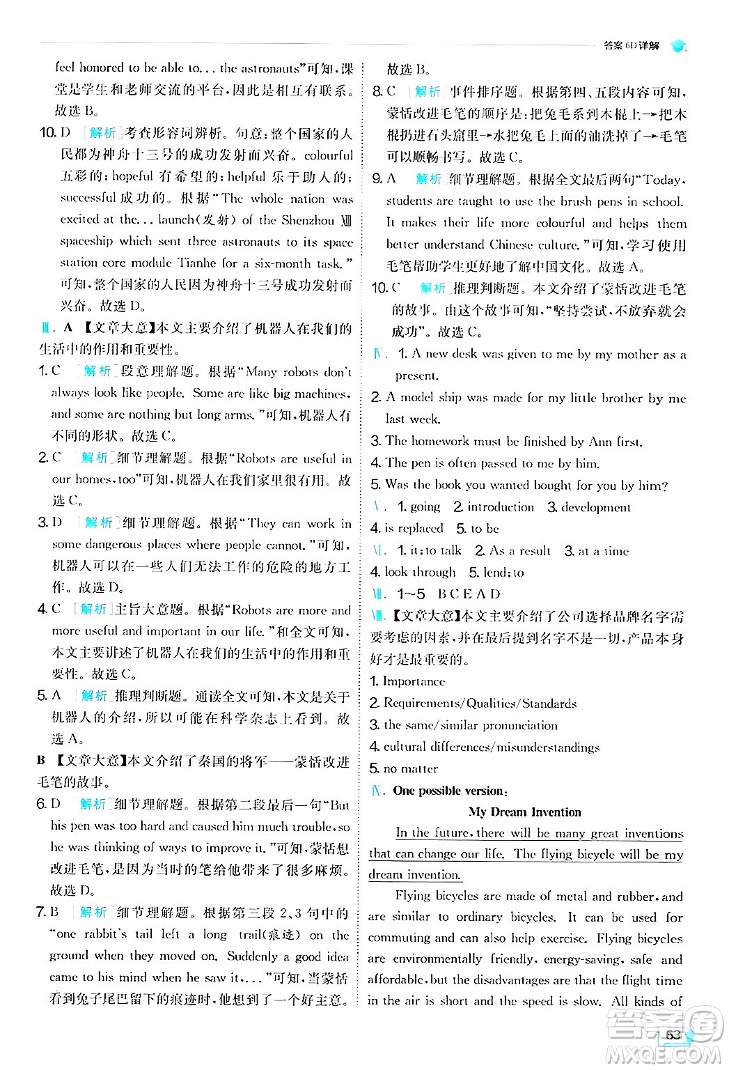 江蘇人民出版社2024年秋春雨教育實(shí)驗(yàn)班提優(yōu)訓(xùn)練九年級英語上冊外研版答案