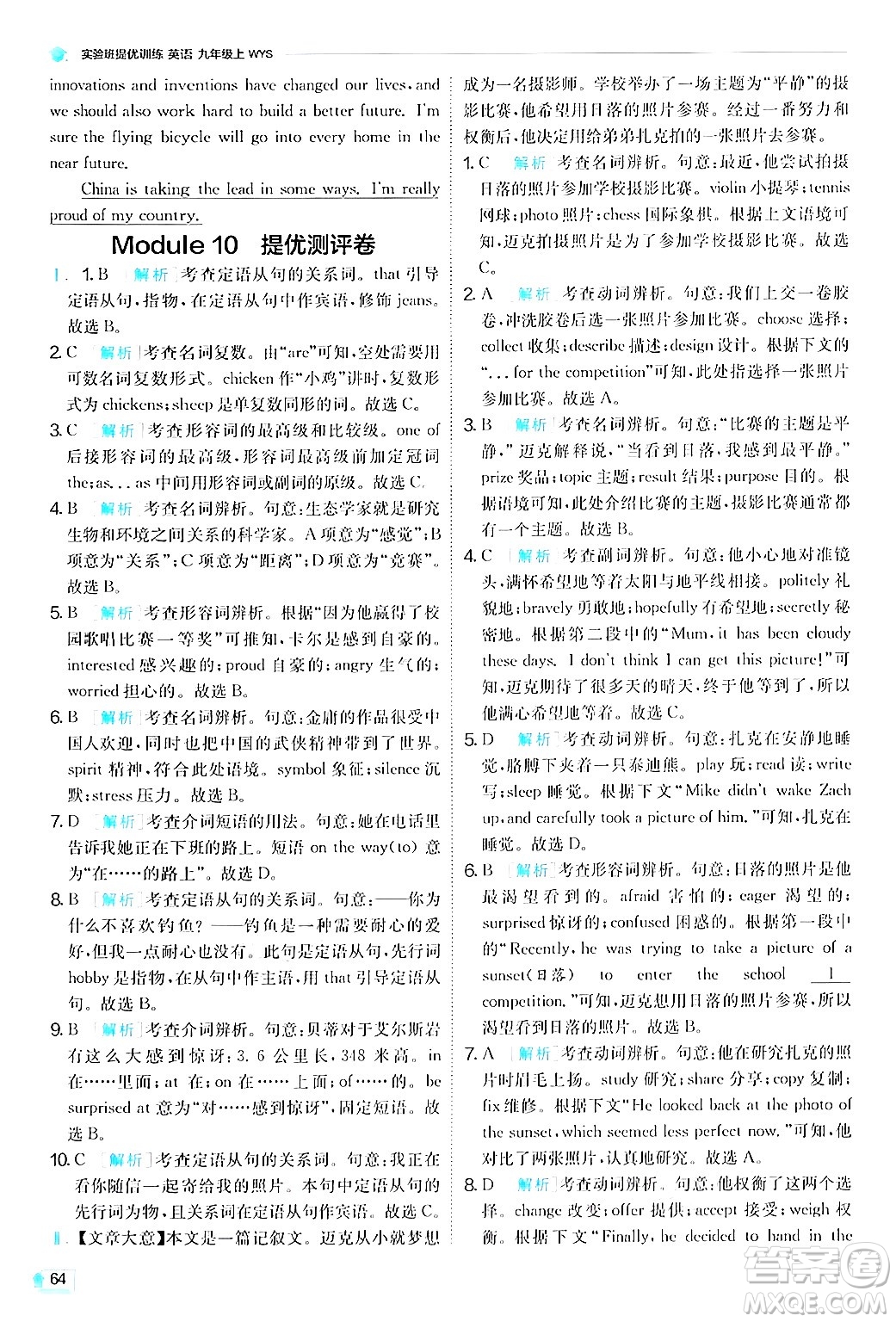 江蘇人民出版社2024年秋春雨教育實(shí)驗(yàn)班提優(yōu)訓(xùn)練九年級英語上冊外研版答案