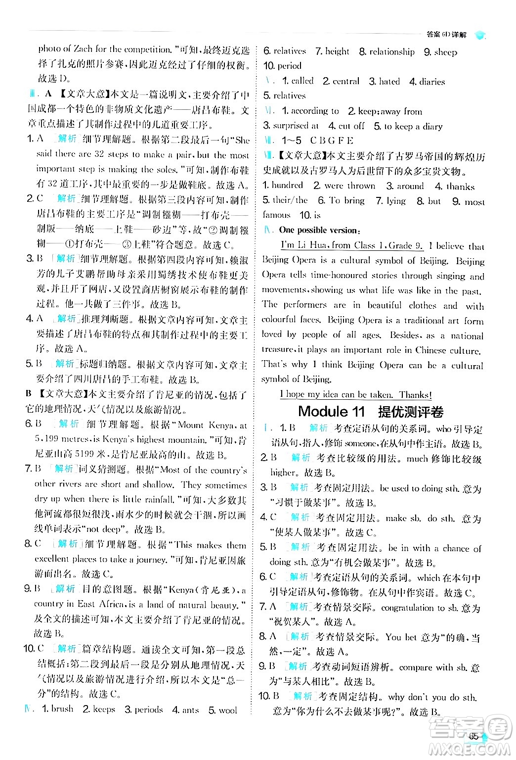 江蘇人民出版社2024年秋春雨教育實(shí)驗(yàn)班提優(yōu)訓(xùn)練九年級英語上冊外研版答案
