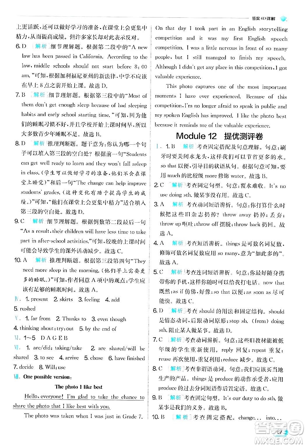 江蘇人民出版社2024年秋春雨教育實(shí)驗(yàn)班提優(yōu)訓(xùn)練九年級英語上冊外研版答案