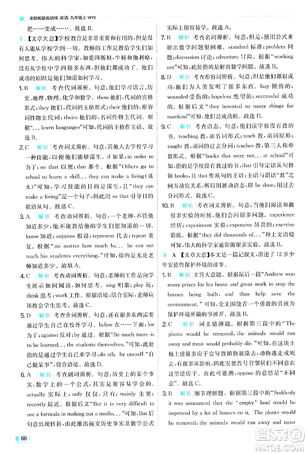 江蘇人民出版社2024年秋春雨教育實(shí)驗(yàn)班提優(yōu)訓(xùn)練九年級英語上冊外研版答案