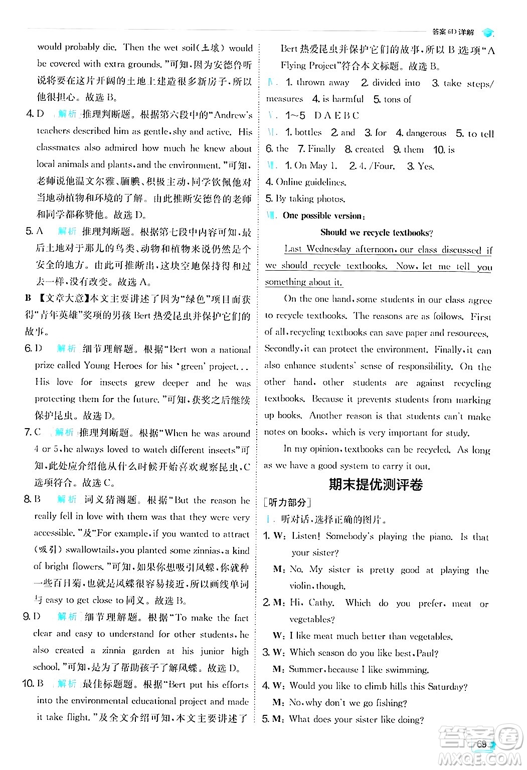 江蘇人民出版社2024年秋春雨教育實(shí)驗(yàn)班提優(yōu)訓(xùn)練九年級英語上冊外研版答案