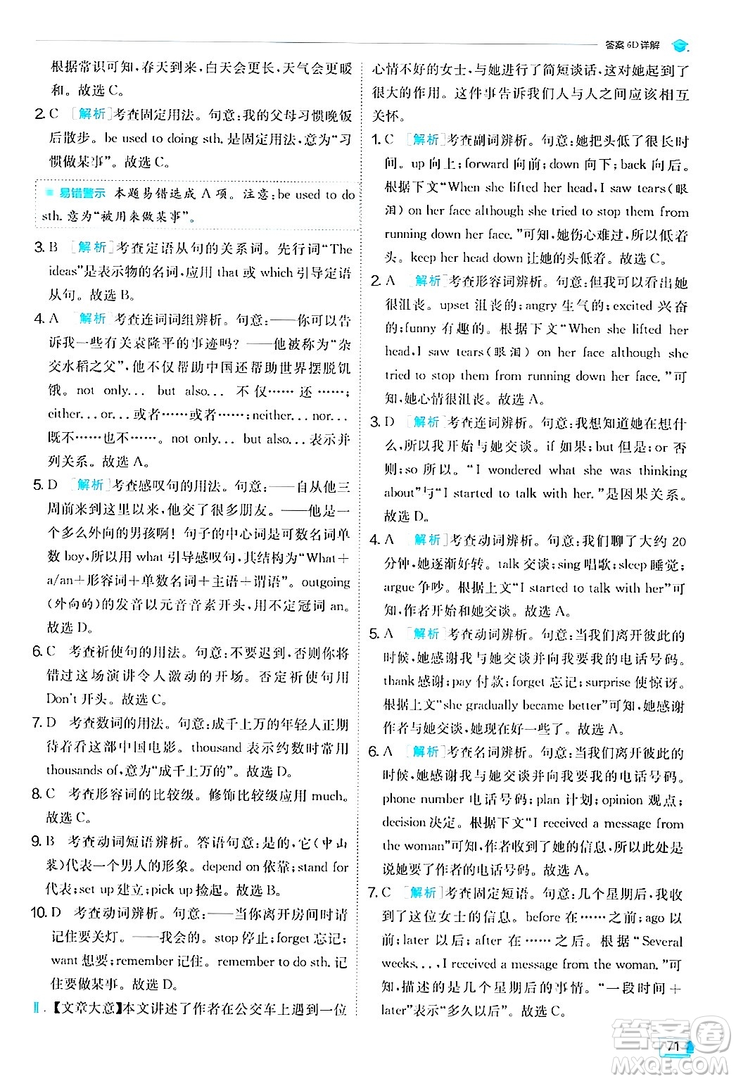 江蘇人民出版社2024年秋春雨教育實(shí)驗(yàn)班提優(yōu)訓(xùn)練九年級英語上冊外研版答案