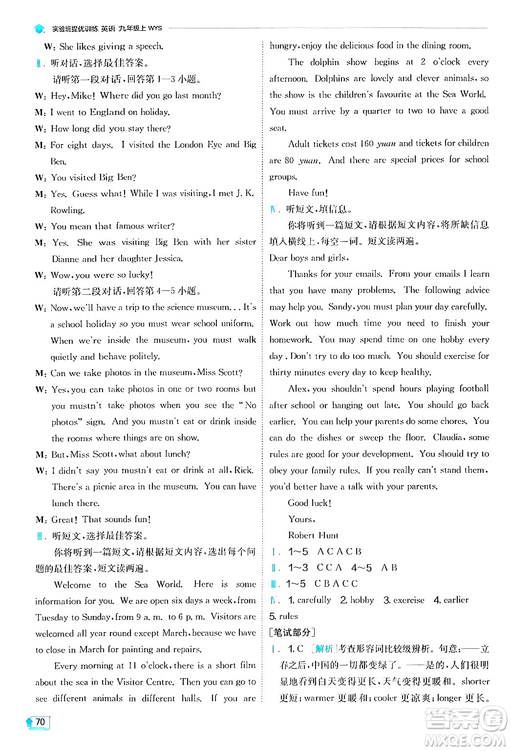 江蘇人民出版社2024年秋春雨教育實(shí)驗(yàn)班提優(yōu)訓(xùn)練九年級英語上冊外研版答案