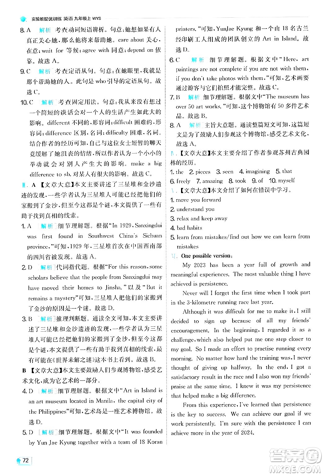江蘇人民出版社2024年秋春雨教育實(shí)驗(yàn)班提優(yōu)訓(xùn)練九年級英語上冊外研版答案