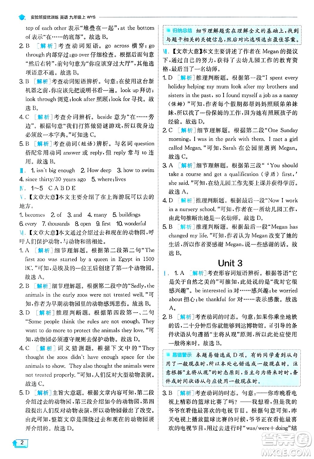 江蘇人民出版社2024年秋春雨教育實驗班提優(yōu)訓練九年級英語上冊外研版天津專版答案