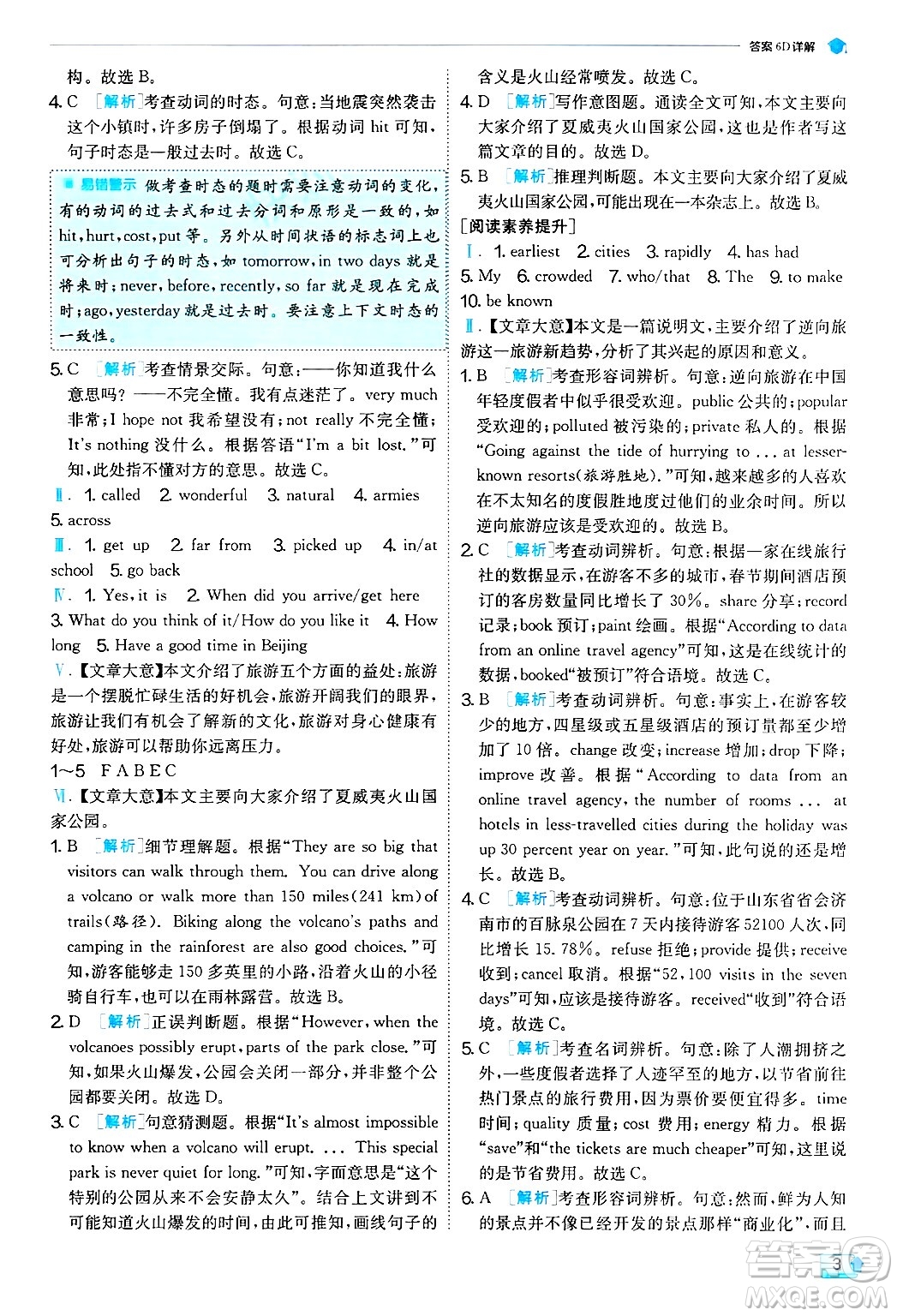 江蘇人民出版社2024年秋春雨教育實驗班提優(yōu)訓練九年級英語上冊外研版天津專版答案