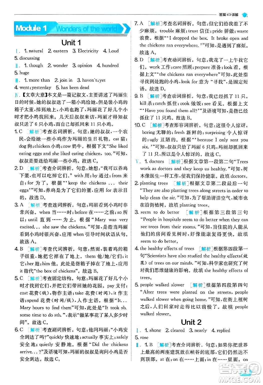 江蘇人民出版社2024年秋春雨教育實驗班提優(yōu)訓練九年級英語上冊外研版天津專版答案