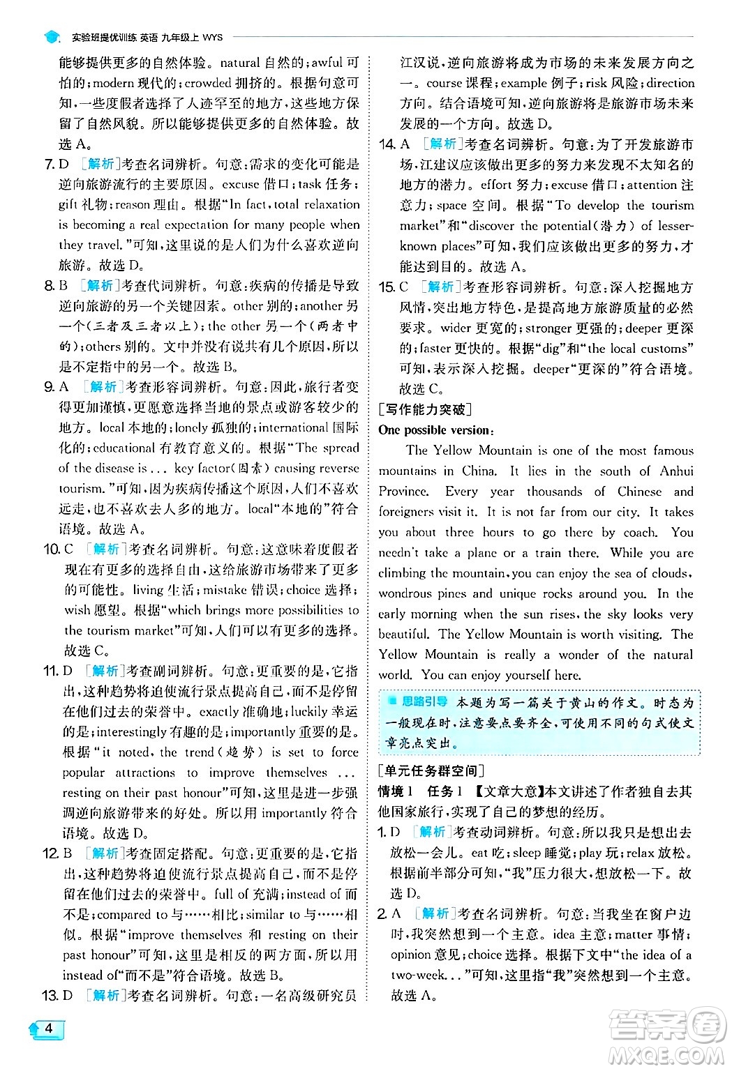江蘇人民出版社2024年秋春雨教育實驗班提優(yōu)訓練九年級英語上冊外研版天津專版答案