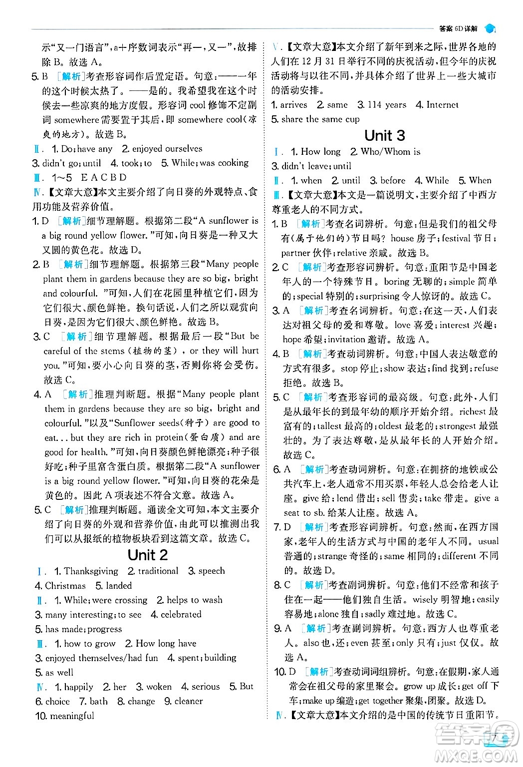 江蘇人民出版社2024年秋春雨教育實驗班提優(yōu)訓練九年級英語上冊外研版天津專版答案