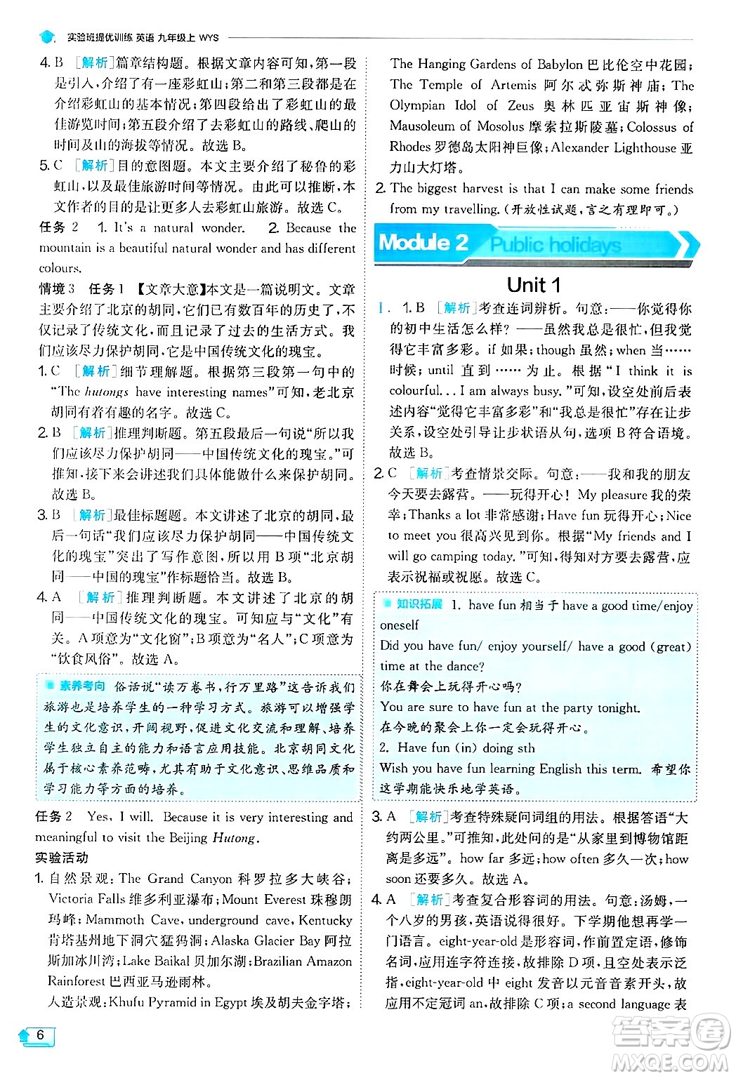 江蘇人民出版社2024年秋春雨教育實驗班提優(yōu)訓練九年級英語上冊外研版天津專版答案