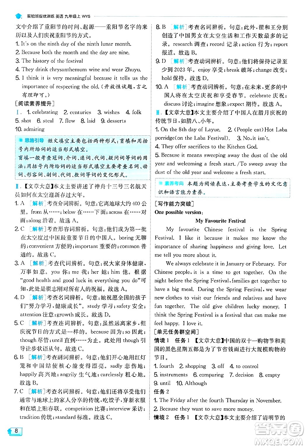 江蘇人民出版社2024年秋春雨教育實驗班提優(yōu)訓練九年級英語上冊外研版天津專版答案