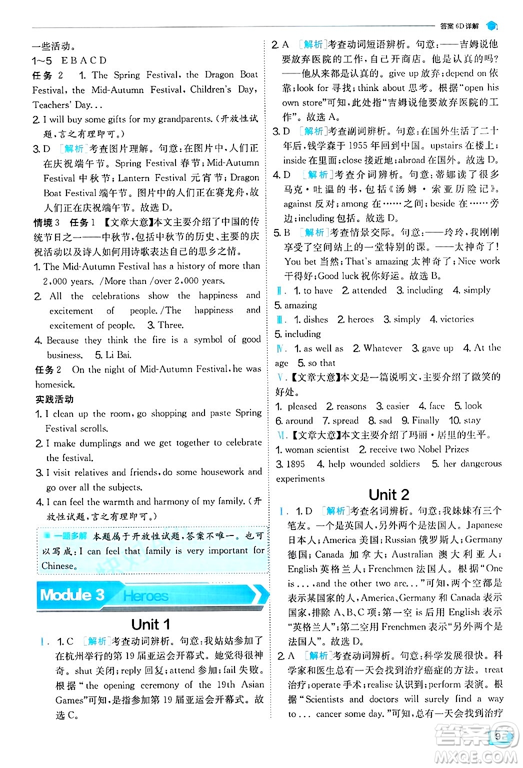 江蘇人民出版社2024年秋春雨教育實驗班提優(yōu)訓練九年級英語上冊外研版天津專版答案