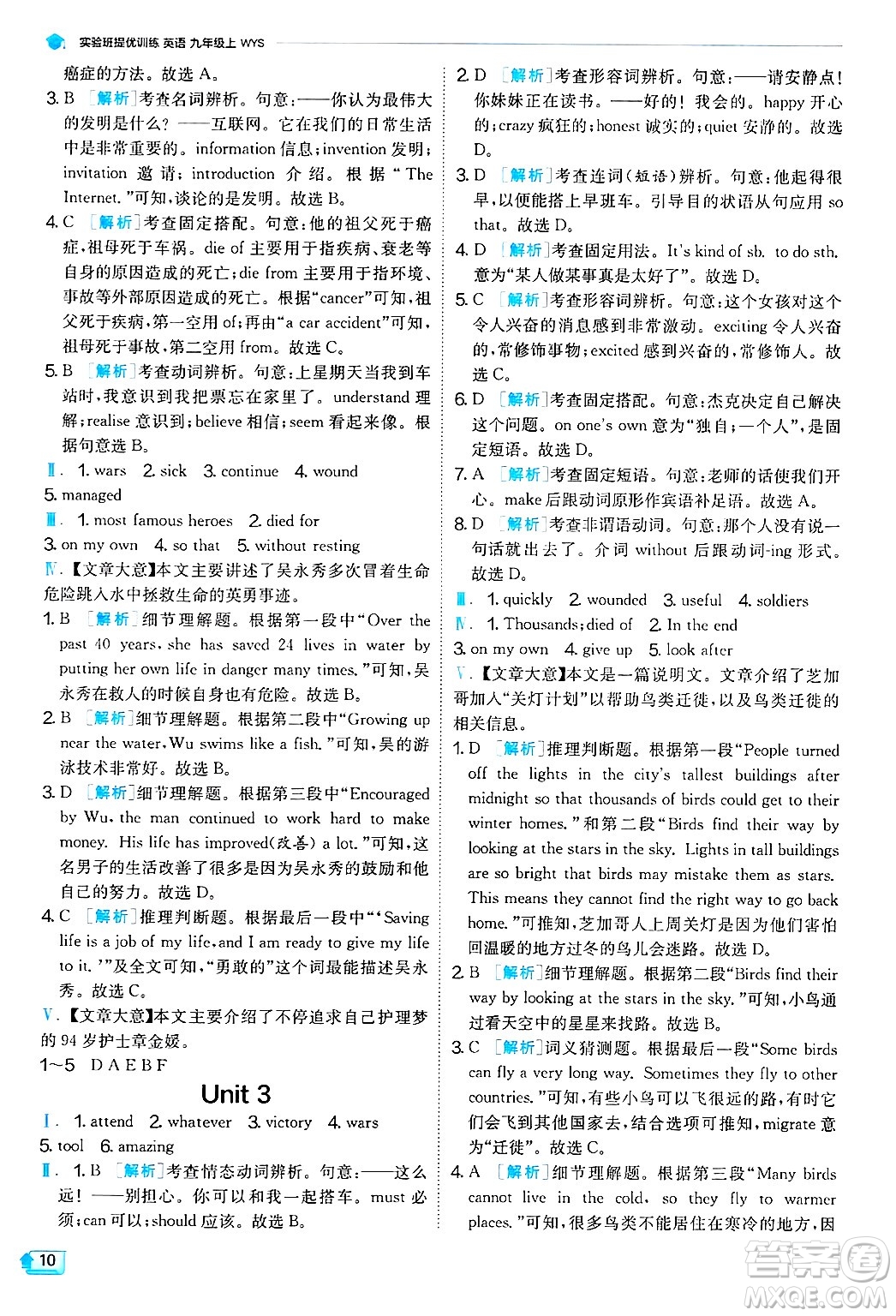 江蘇人民出版社2024年秋春雨教育實驗班提優(yōu)訓練九年級英語上冊外研版天津專版答案