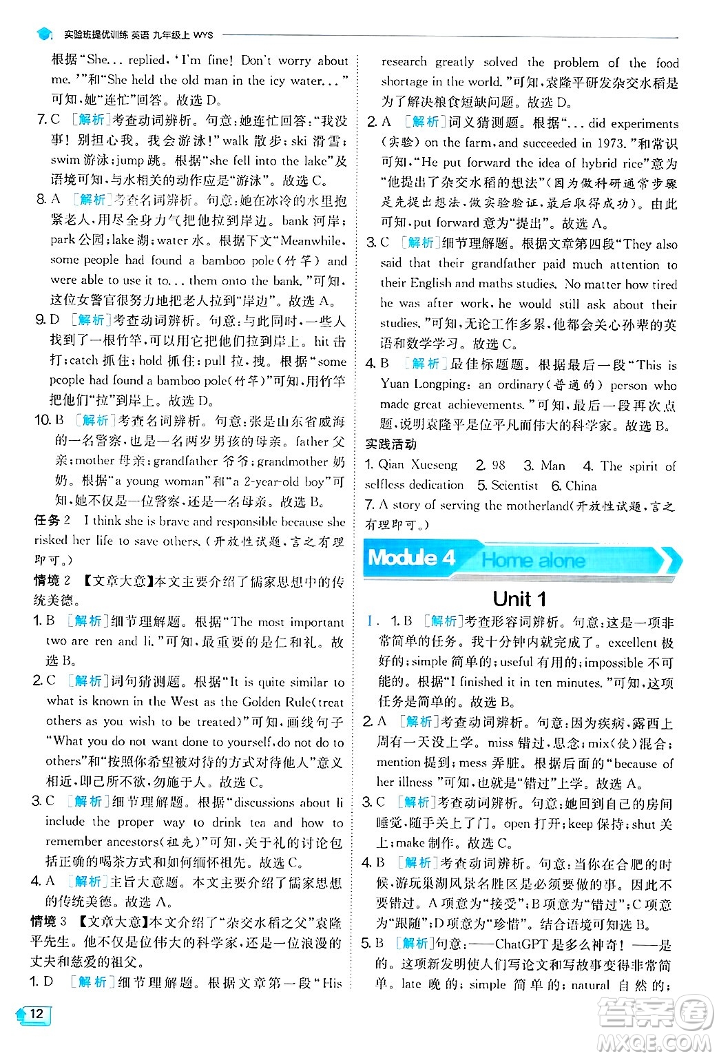 江蘇人民出版社2024年秋春雨教育實驗班提優(yōu)訓練九年級英語上冊外研版天津專版答案