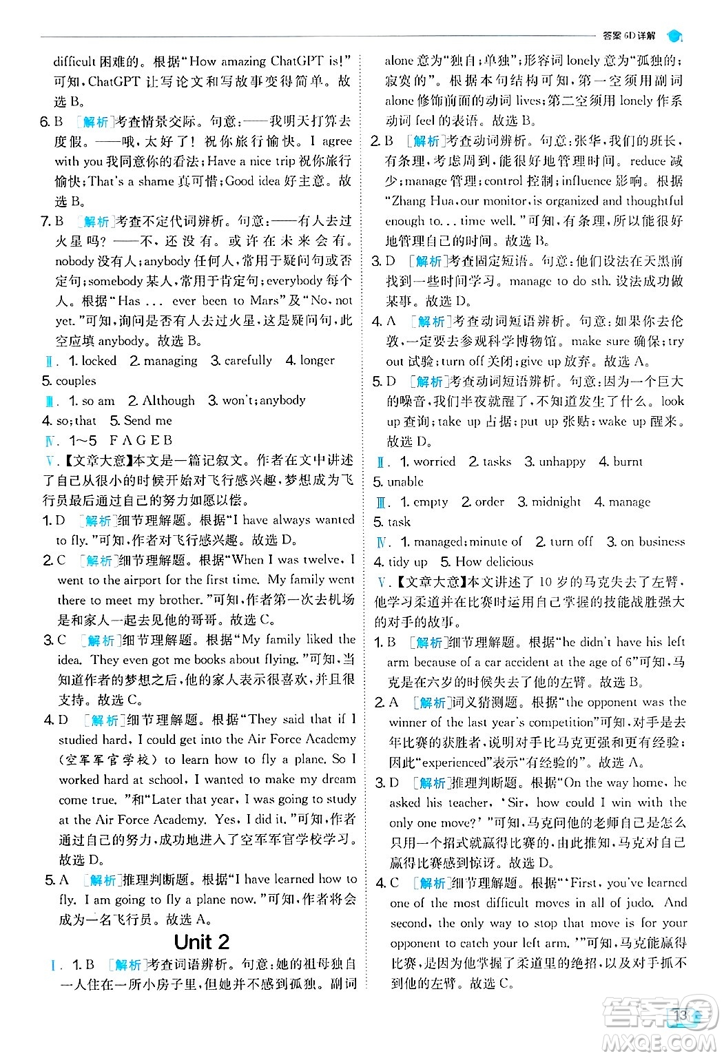 江蘇人民出版社2024年秋春雨教育實驗班提優(yōu)訓練九年級英語上冊外研版天津專版答案