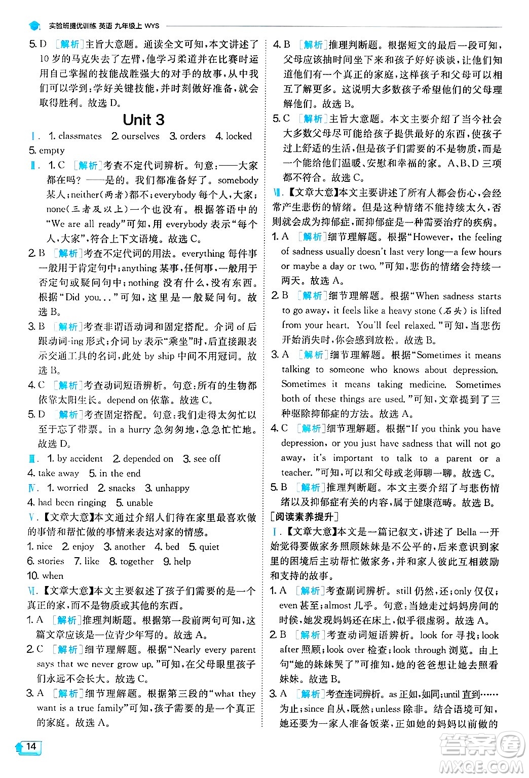 江蘇人民出版社2024年秋春雨教育實驗班提優(yōu)訓練九年級英語上冊外研版天津專版答案