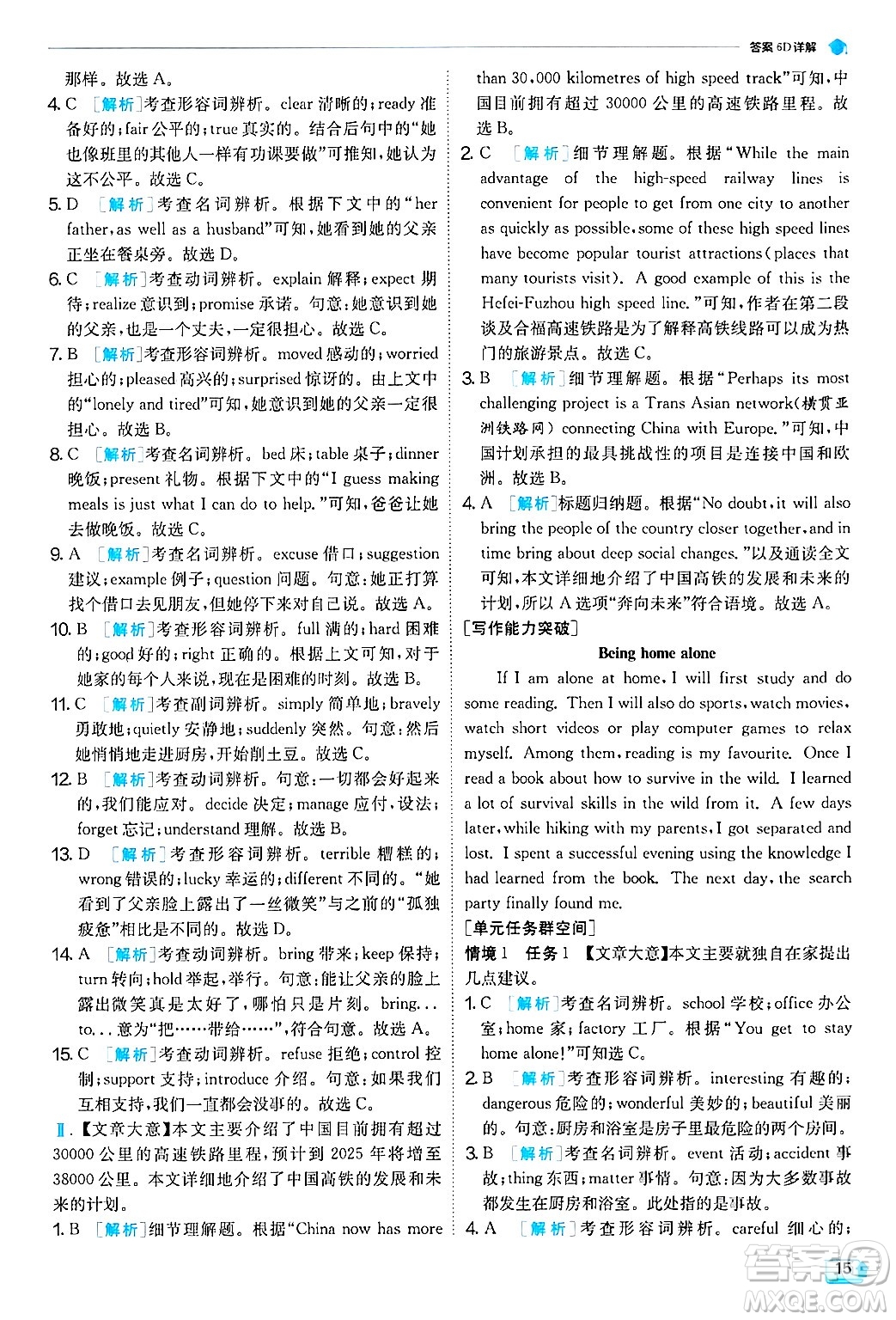 江蘇人民出版社2024年秋春雨教育實驗班提優(yōu)訓練九年級英語上冊外研版天津專版答案