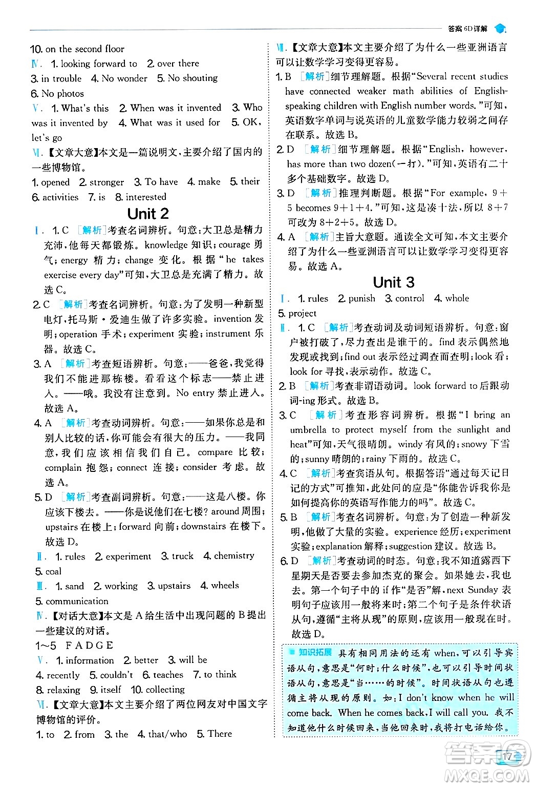 江蘇人民出版社2024年秋春雨教育實驗班提優(yōu)訓練九年級英語上冊外研版天津專版答案