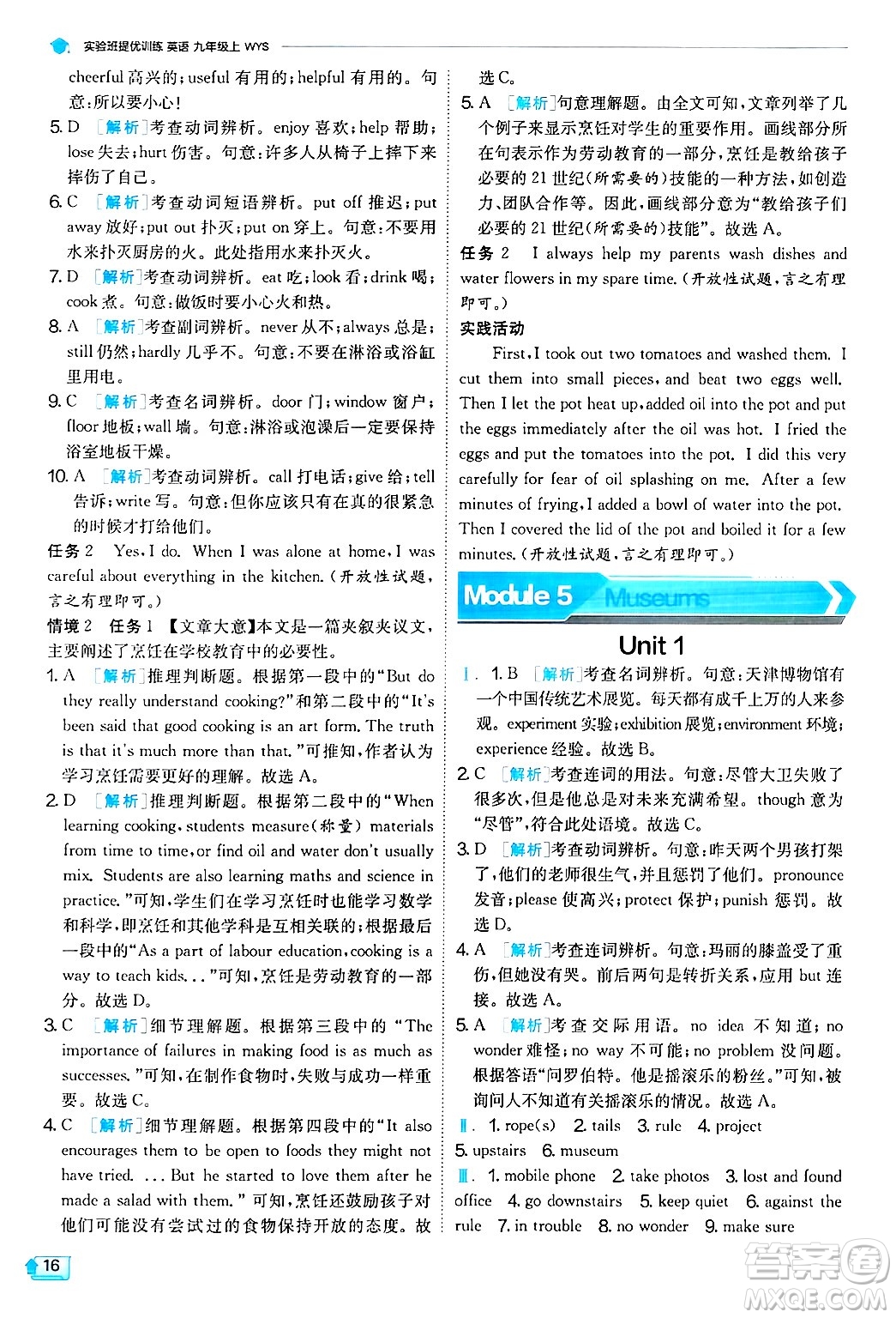 江蘇人民出版社2024年秋春雨教育實驗班提優(yōu)訓練九年級英語上冊外研版天津專版答案