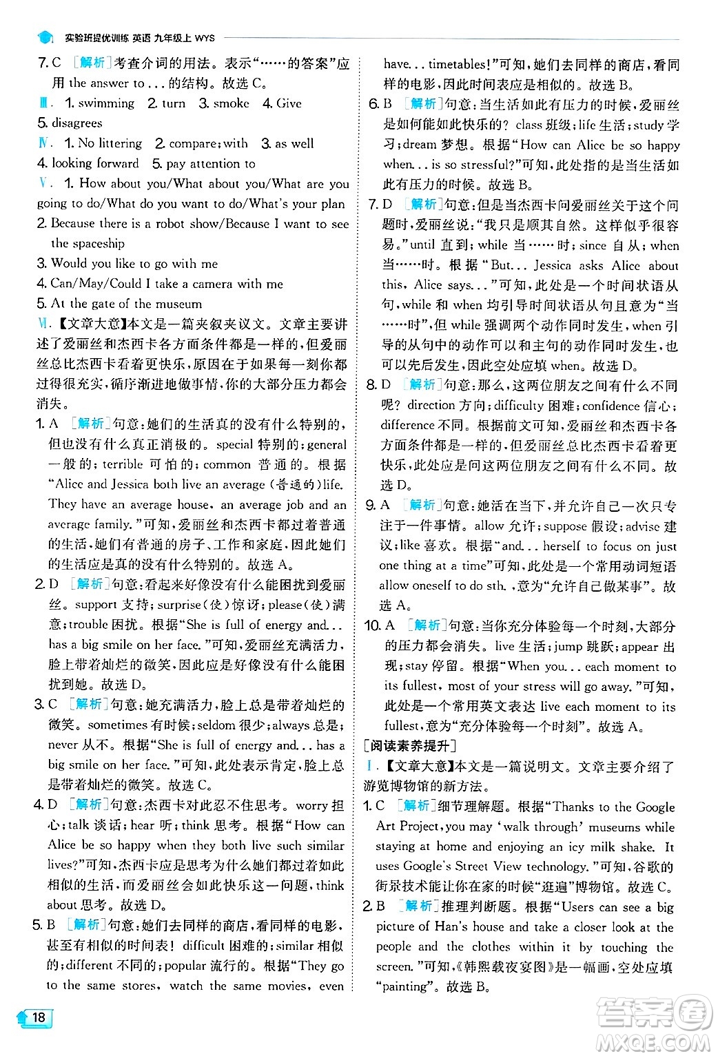 江蘇人民出版社2024年秋春雨教育實驗班提優(yōu)訓練九年級英語上冊外研版天津專版答案