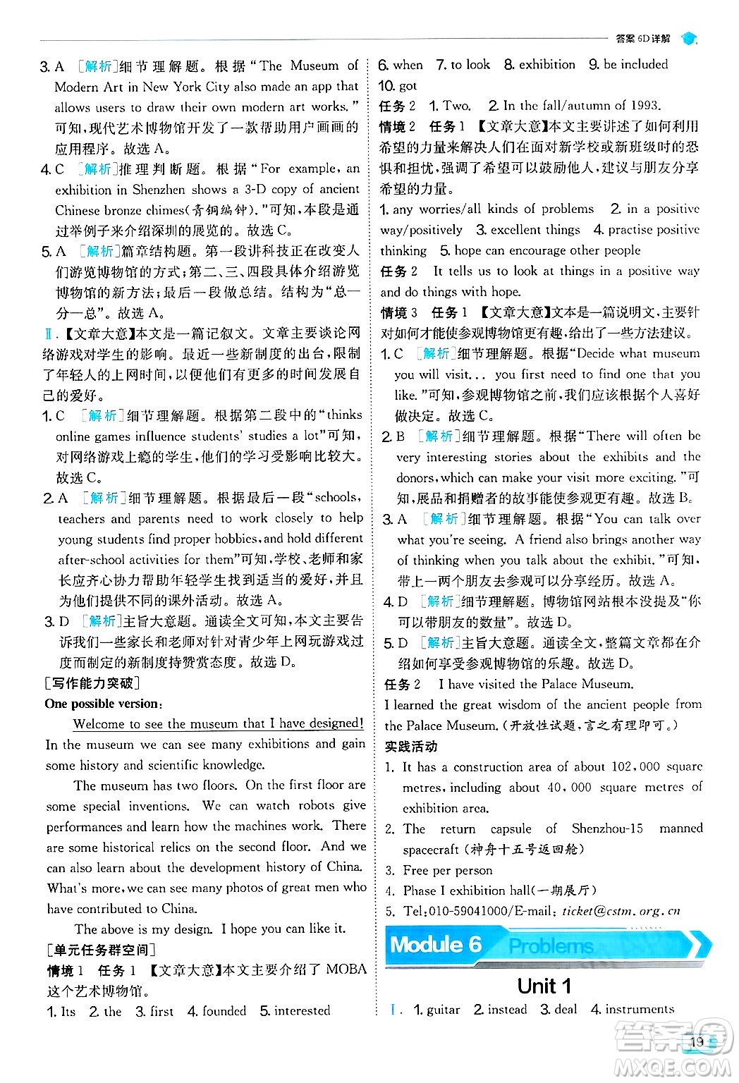 江蘇人民出版社2024年秋春雨教育實驗班提優(yōu)訓練九年級英語上冊外研版天津專版答案