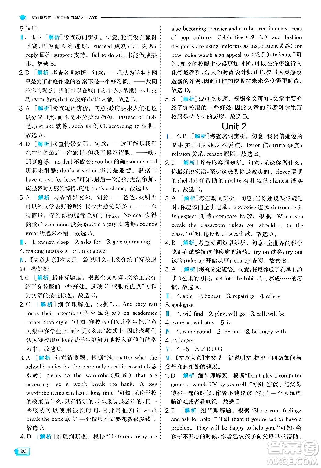 江蘇人民出版社2024年秋春雨教育實驗班提優(yōu)訓練九年級英語上冊外研版天津專版答案