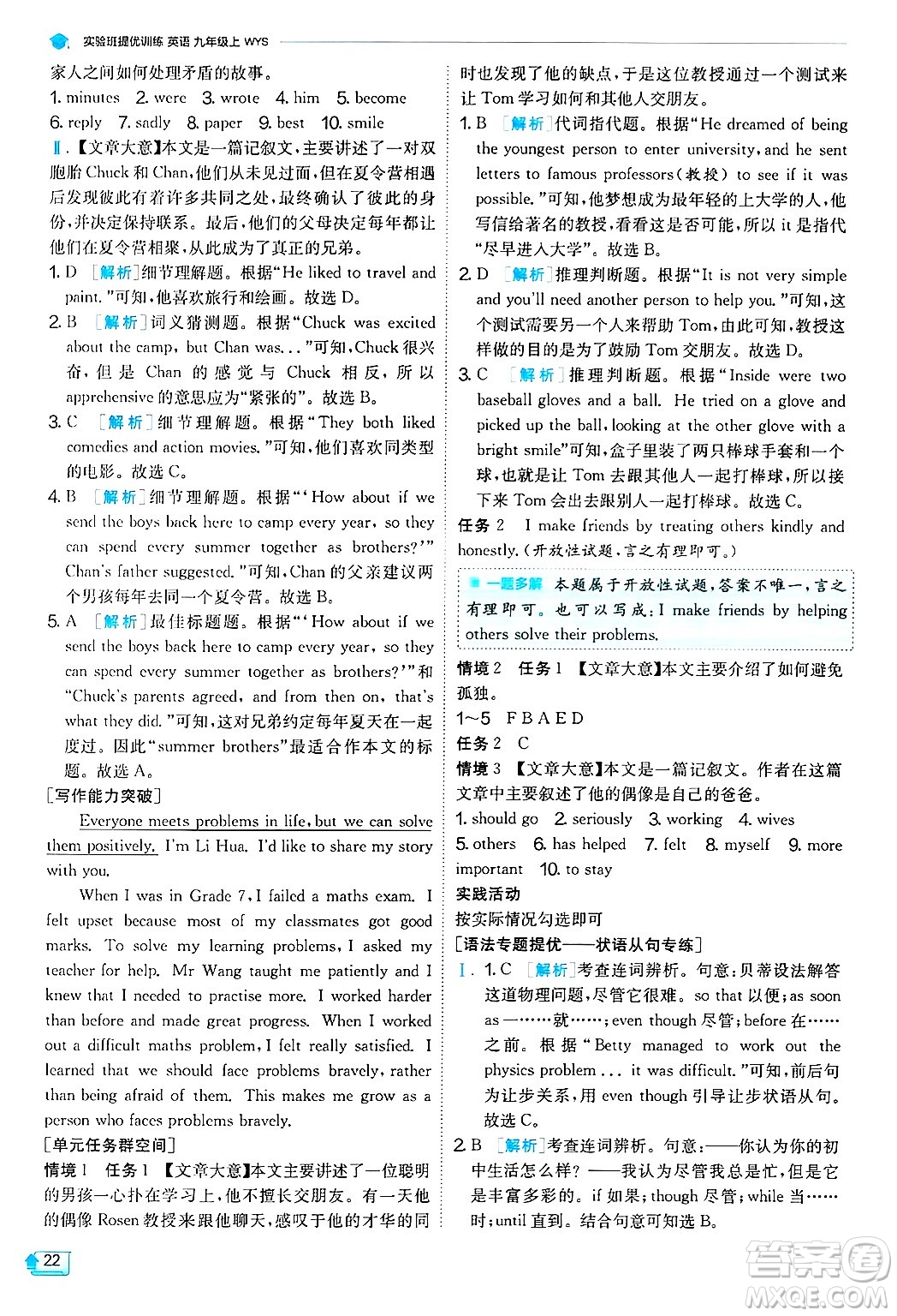 江蘇人民出版社2024年秋春雨教育實驗班提優(yōu)訓練九年級英語上冊外研版天津專版答案