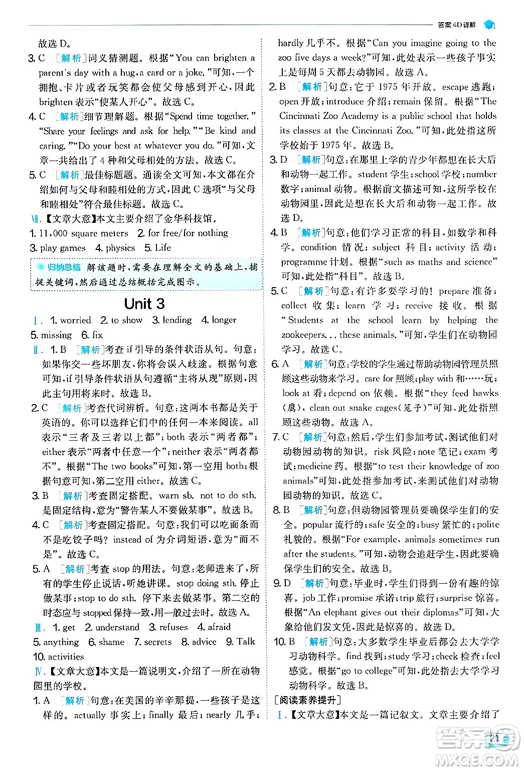 江蘇人民出版社2024年秋春雨教育實驗班提優(yōu)訓練九年級英語上冊外研版天津專版答案
