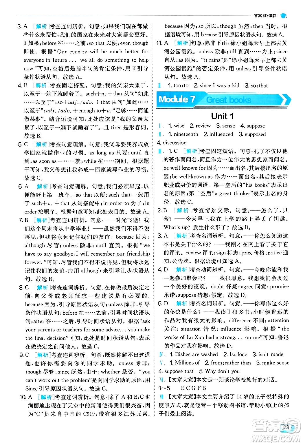 江蘇人民出版社2024年秋春雨教育實驗班提優(yōu)訓練九年級英語上冊外研版天津專版答案