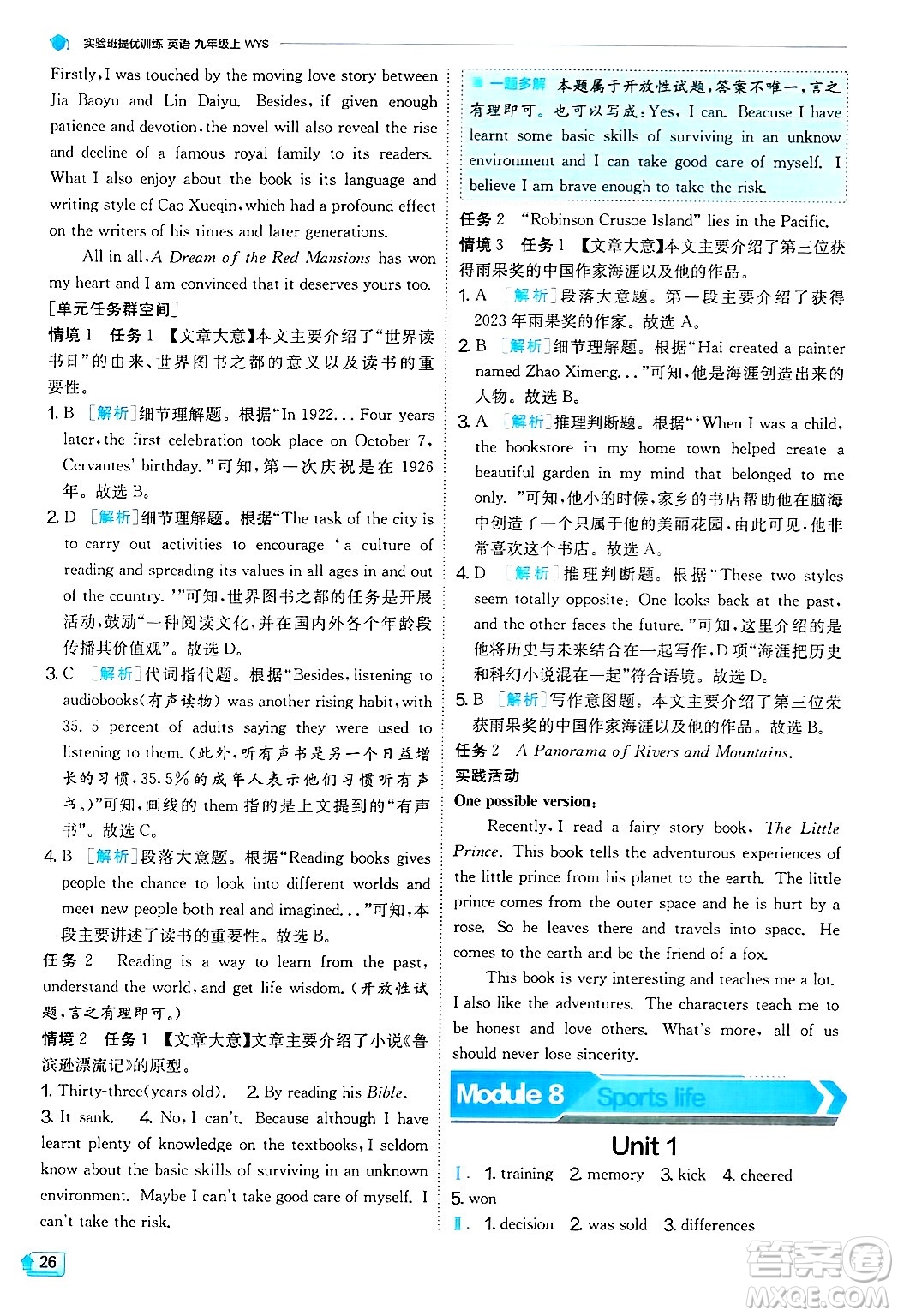 江蘇人民出版社2024年秋春雨教育實驗班提優(yōu)訓練九年級英語上冊外研版天津專版答案