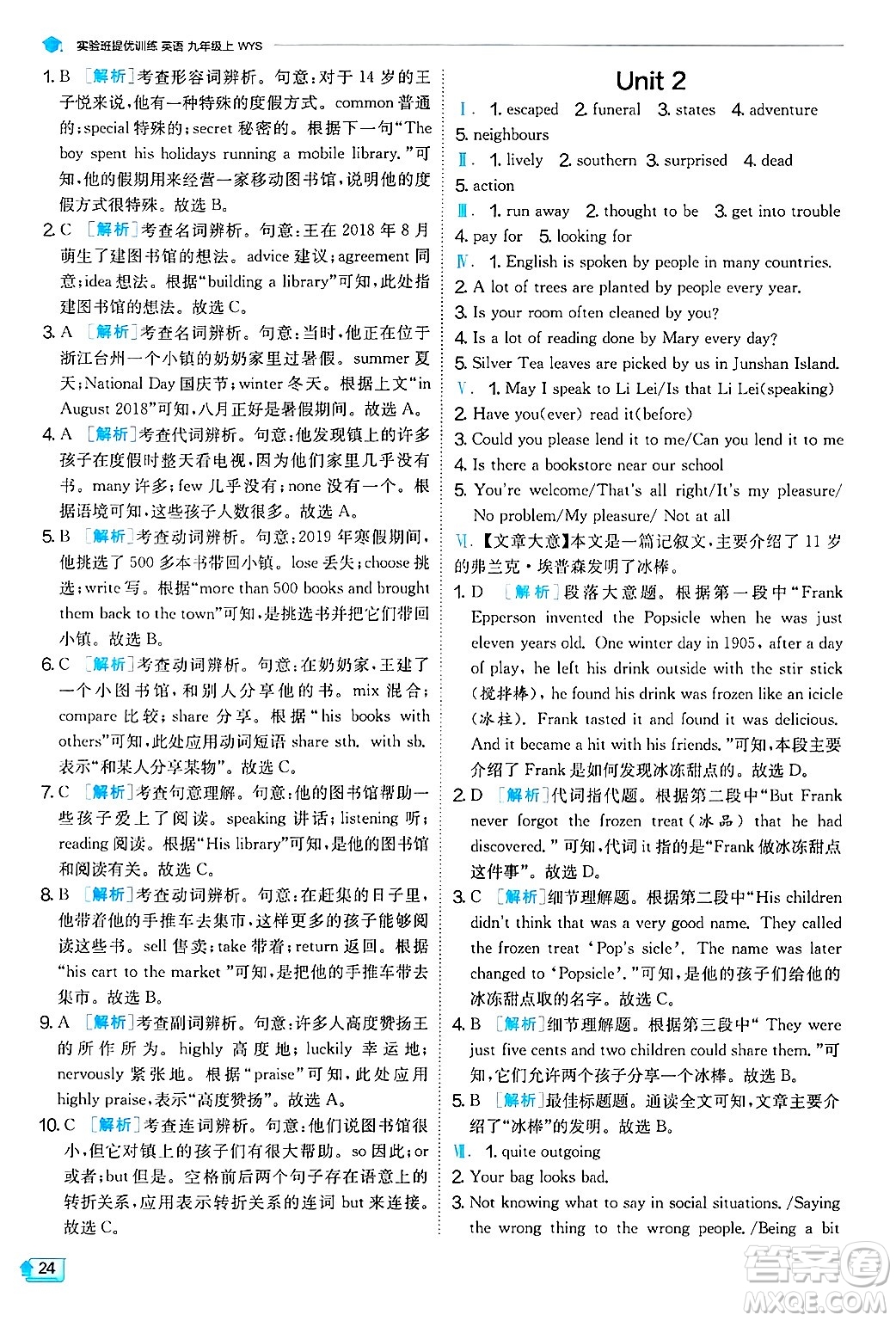 江蘇人民出版社2024年秋春雨教育實驗班提優(yōu)訓練九年級英語上冊外研版天津專版答案