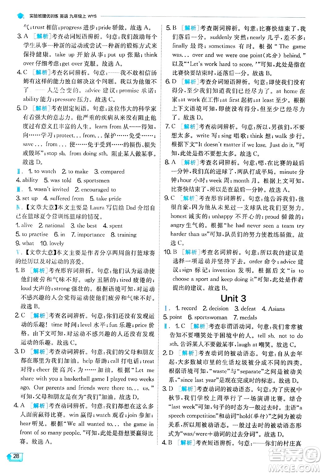 江蘇人民出版社2024年秋春雨教育實驗班提優(yōu)訓練九年級英語上冊外研版天津專版答案