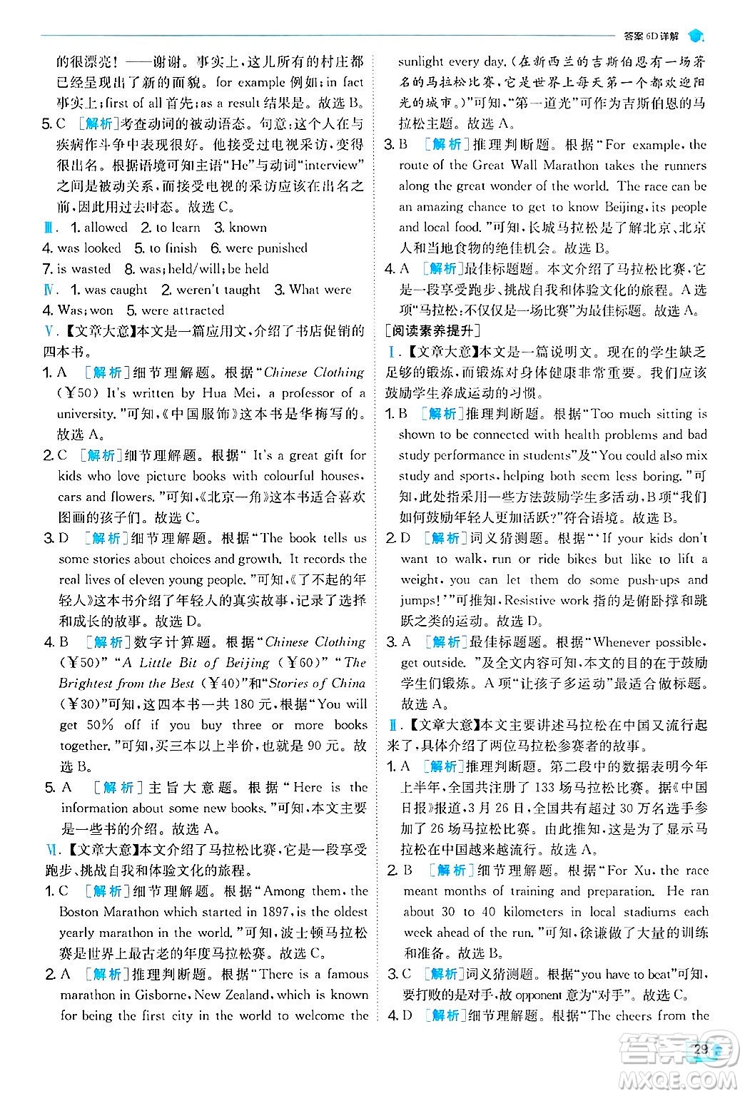 江蘇人民出版社2024年秋春雨教育實驗班提優(yōu)訓練九年級英語上冊外研版天津專版答案