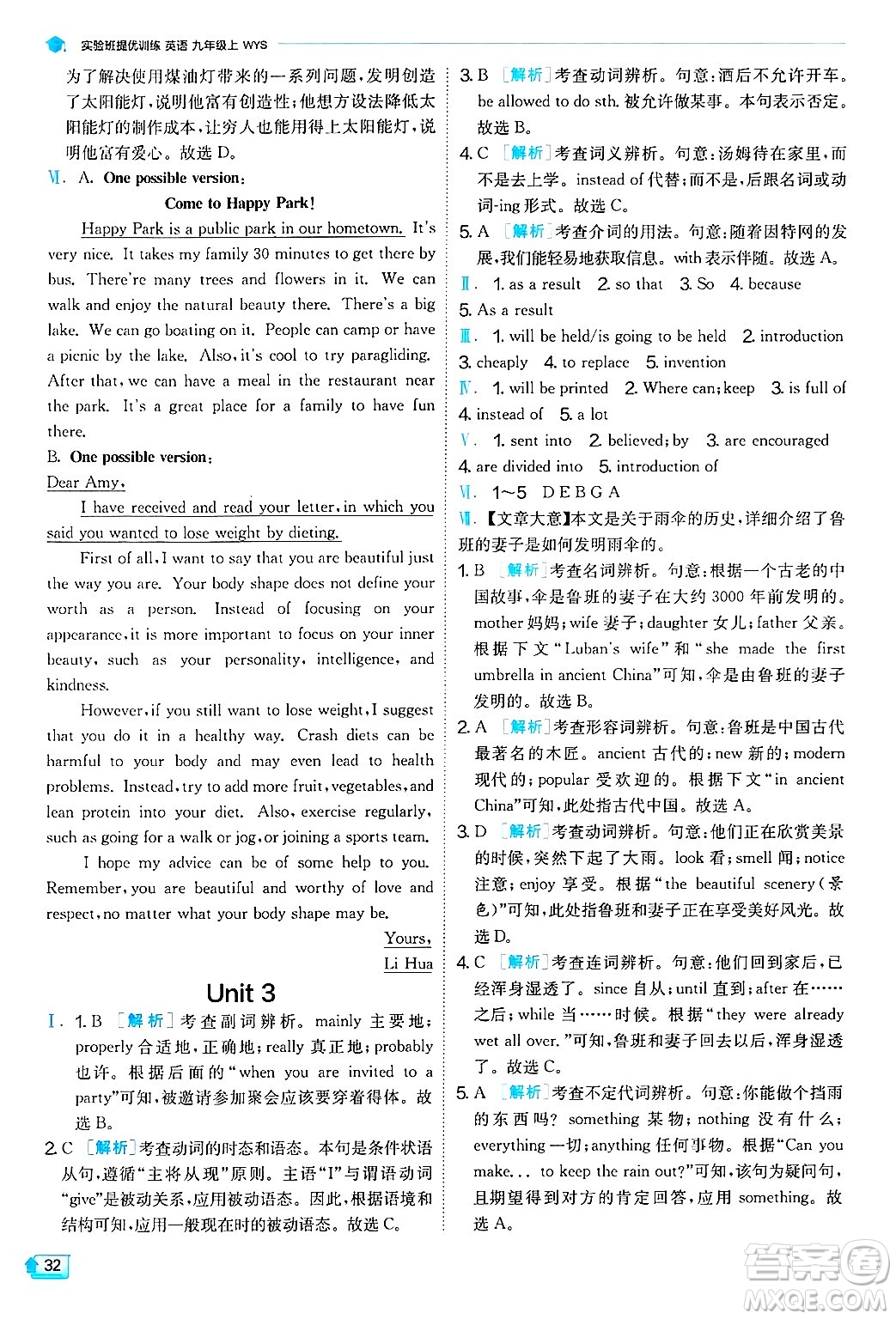 江蘇人民出版社2024年秋春雨教育實驗班提優(yōu)訓練九年級英語上冊外研版天津專版答案