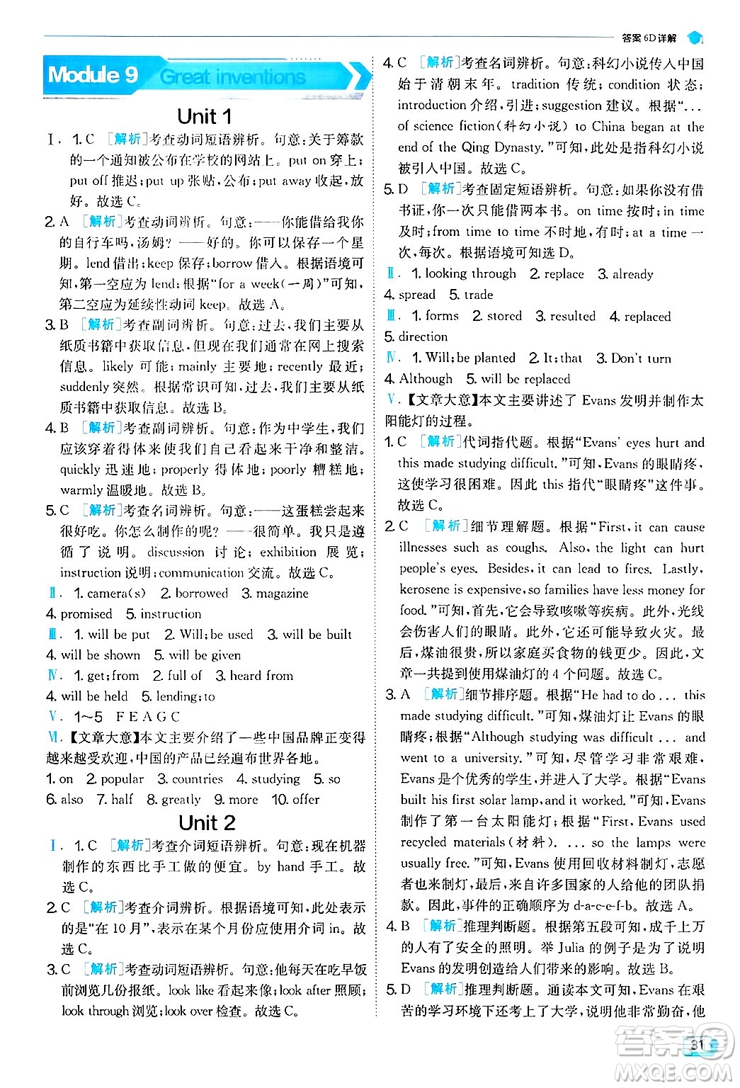 江蘇人民出版社2024年秋春雨教育實驗班提優(yōu)訓練九年級英語上冊外研版天津專版答案