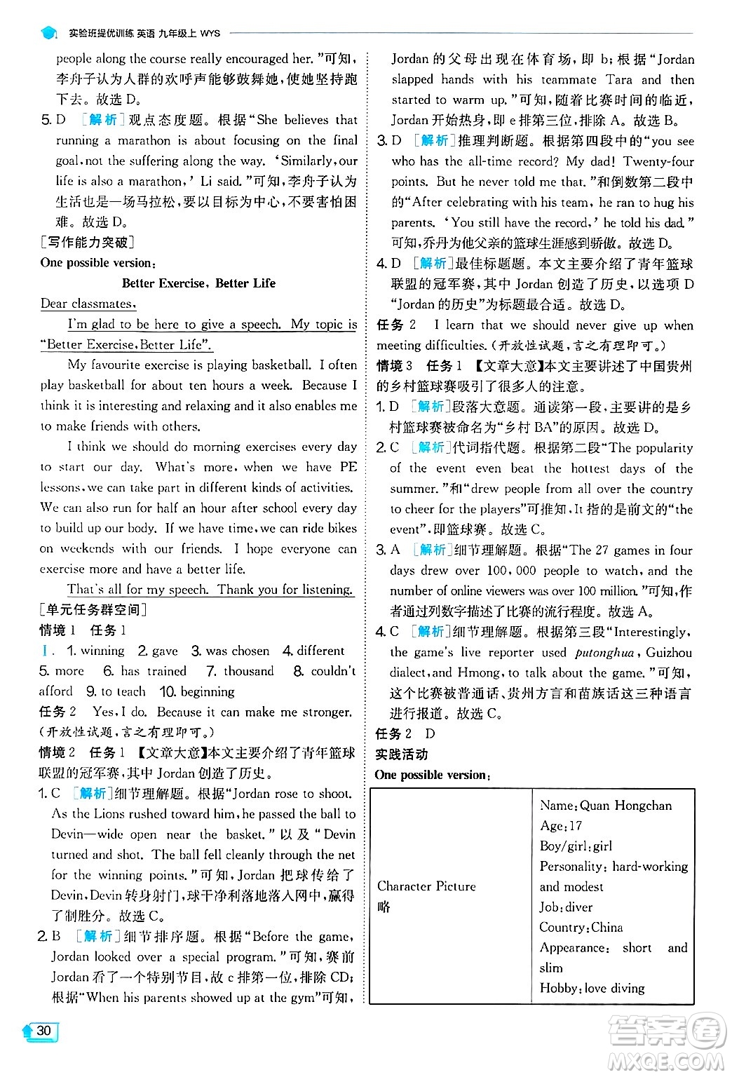 江蘇人民出版社2024年秋春雨教育實驗班提優(yōu)訓練九年級英語上冊外研版天津專版答案