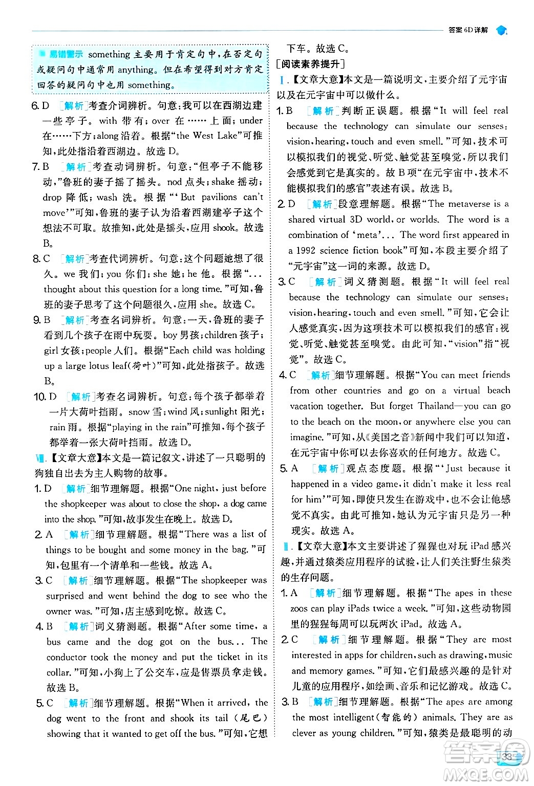 江蘇人民出版社2024年秋春雨教育實驗班提優(yōu)訓練九年級英語上冊外研版天津專版答案
