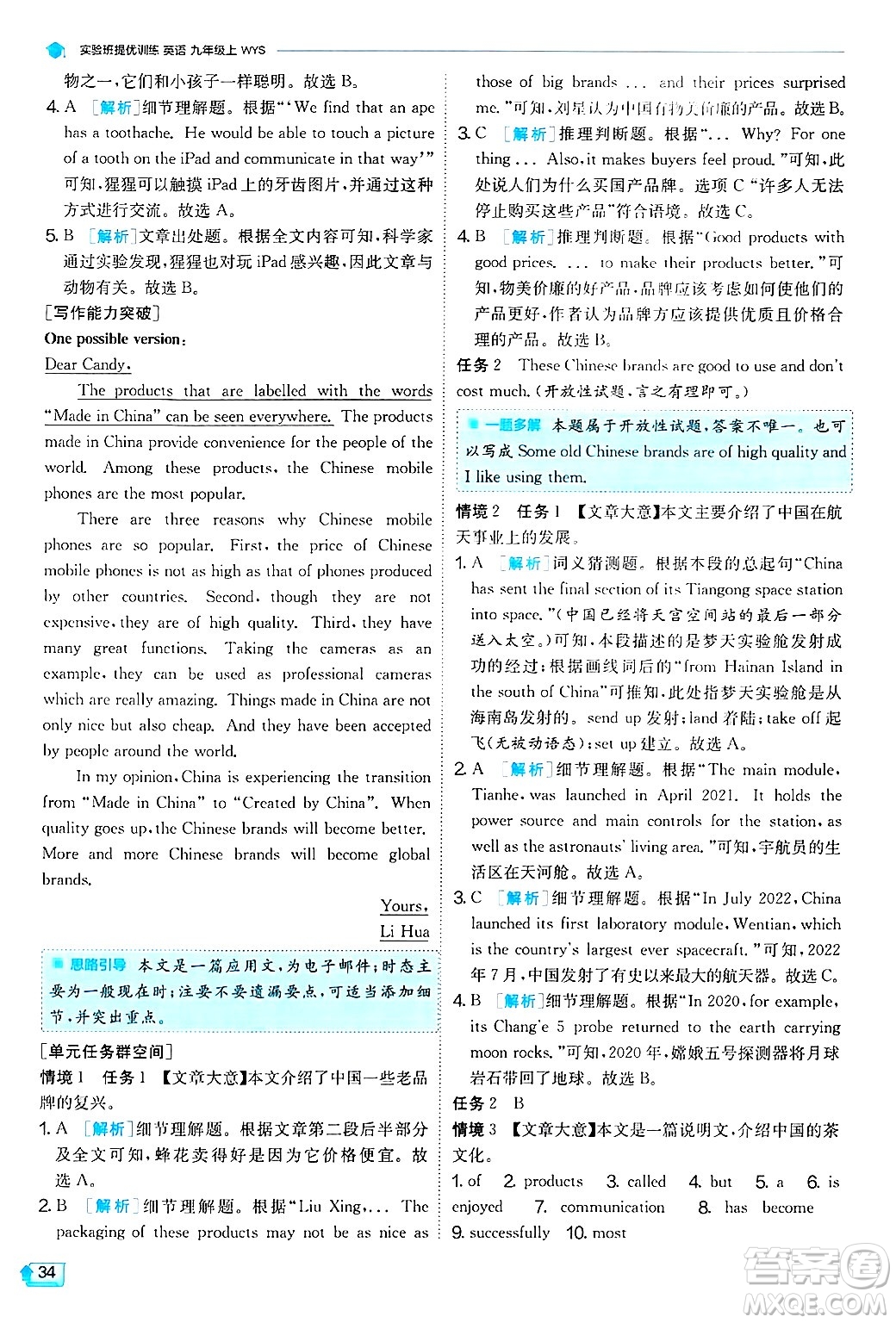 江蘇人民出版社2024年秋春雨教育實驗班提優(yōu)訓練九年級英語上冊外研版天津專版答案