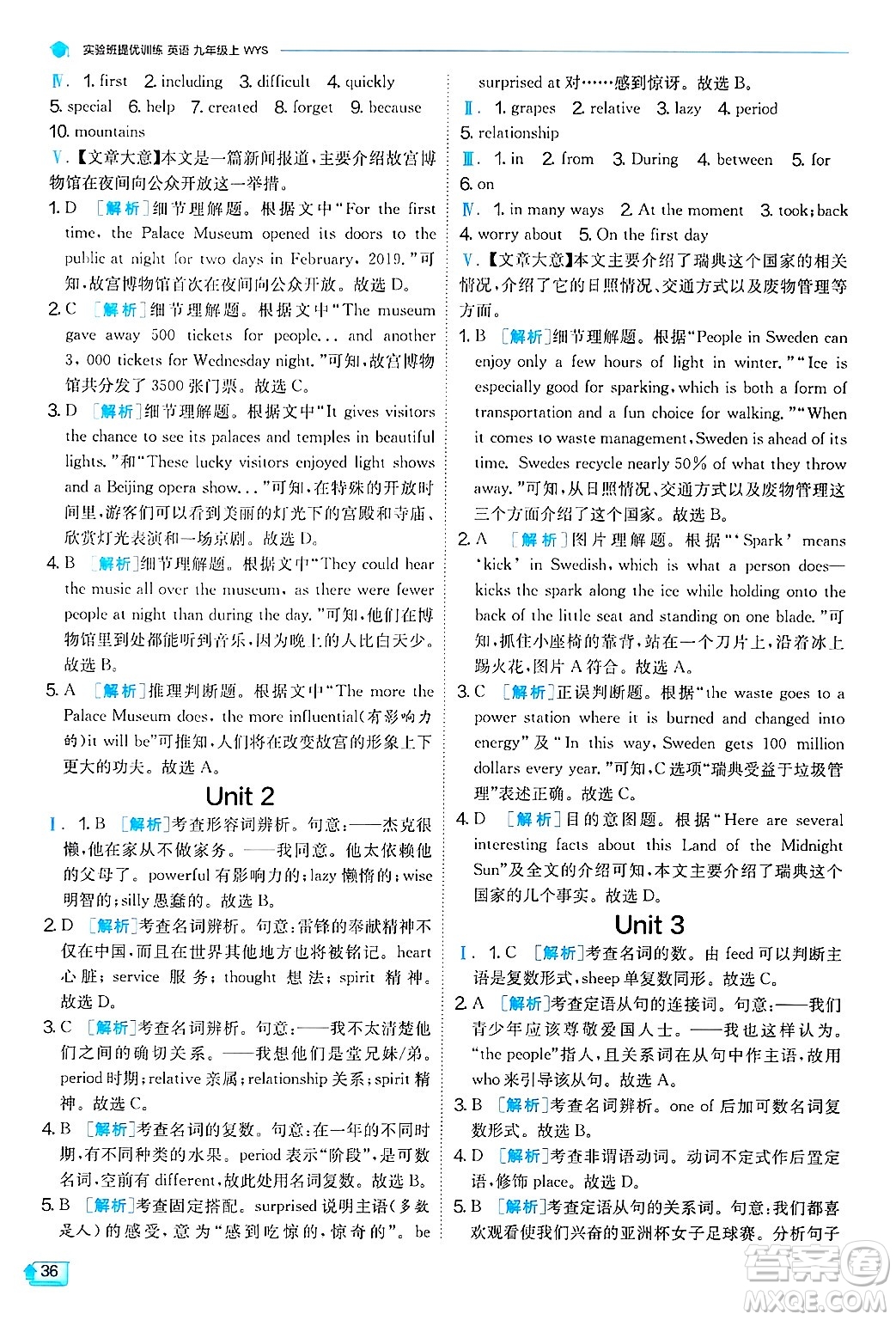 江蘇人民出版社2024年秋春雨教育實驗班提優(yōu)訓練九年級英語上冊外研版天津專版答案