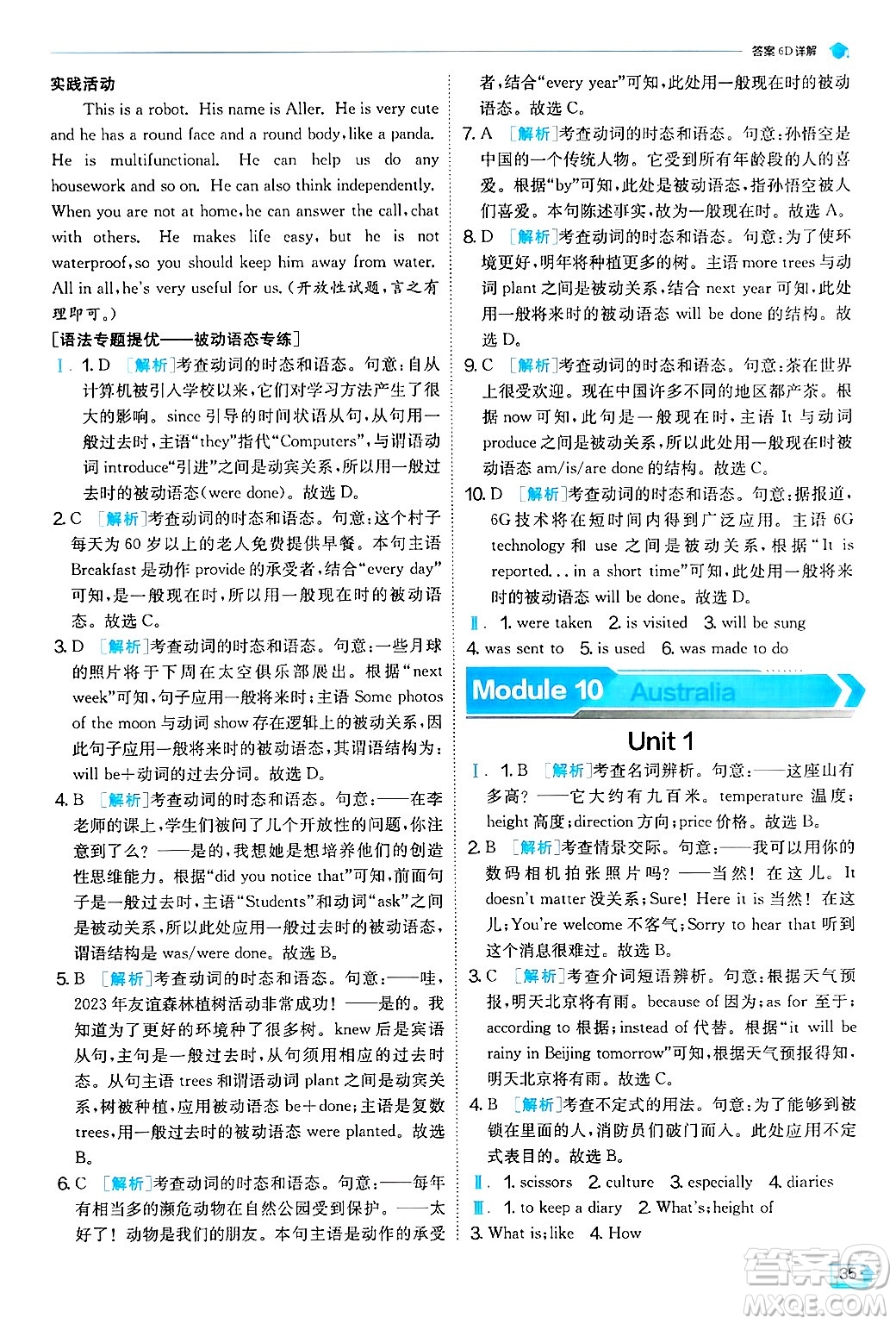 江蘇人民出版社2024年秋春雨教育實驗班提優(yōu)訓練九年級英語上冊外研版天津專版答案