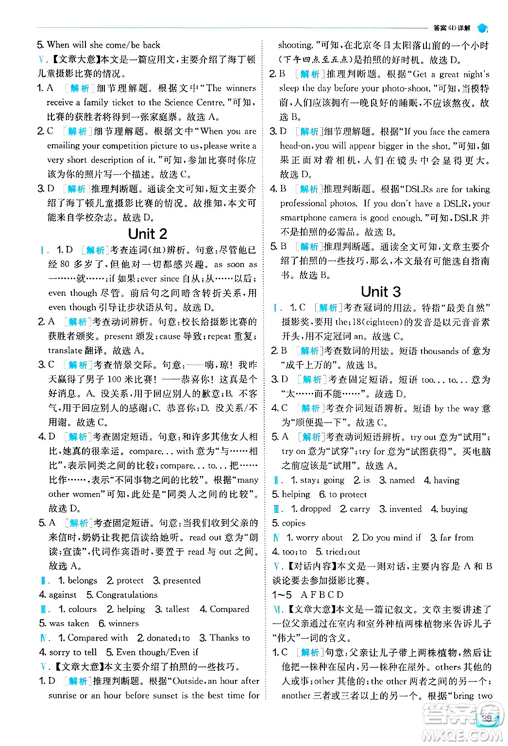 江蘇人民出版社2024年秋春雨教育實驗班提優(yōu)訓練九年級英語上冊外研版天津專版答案