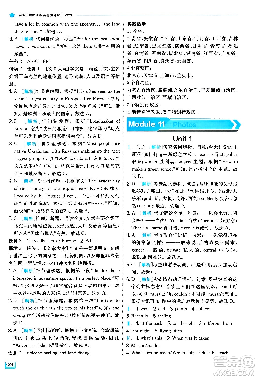 江蘇人民出版社2024年秋春雨教育實驗班提優(yōu)訓練九年級英語上冊外研版天津專版答案